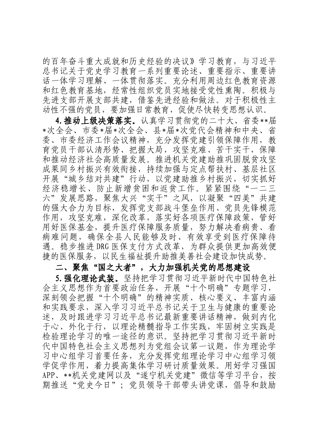 县医疗保障局2023年党建工作要点_第2页