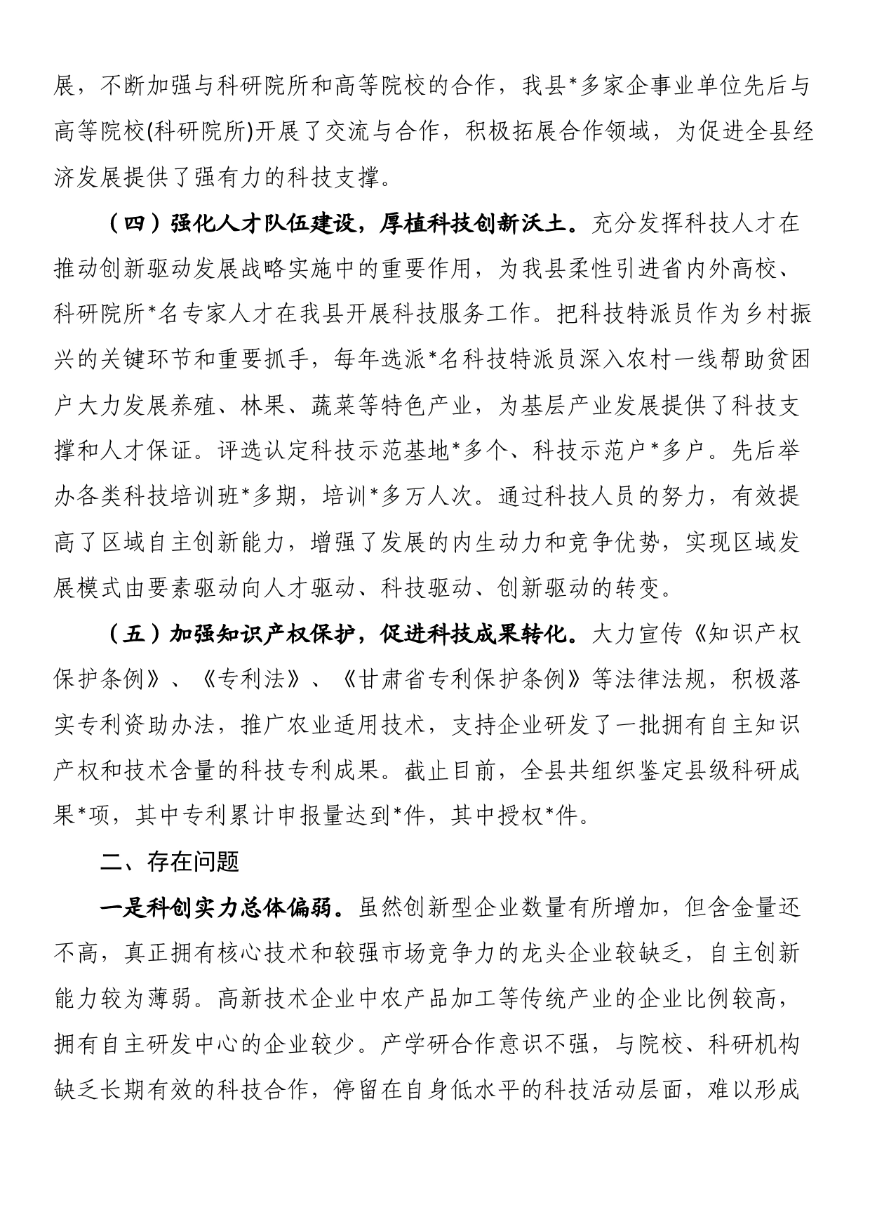 县科技创新工作汇报材料_第2页