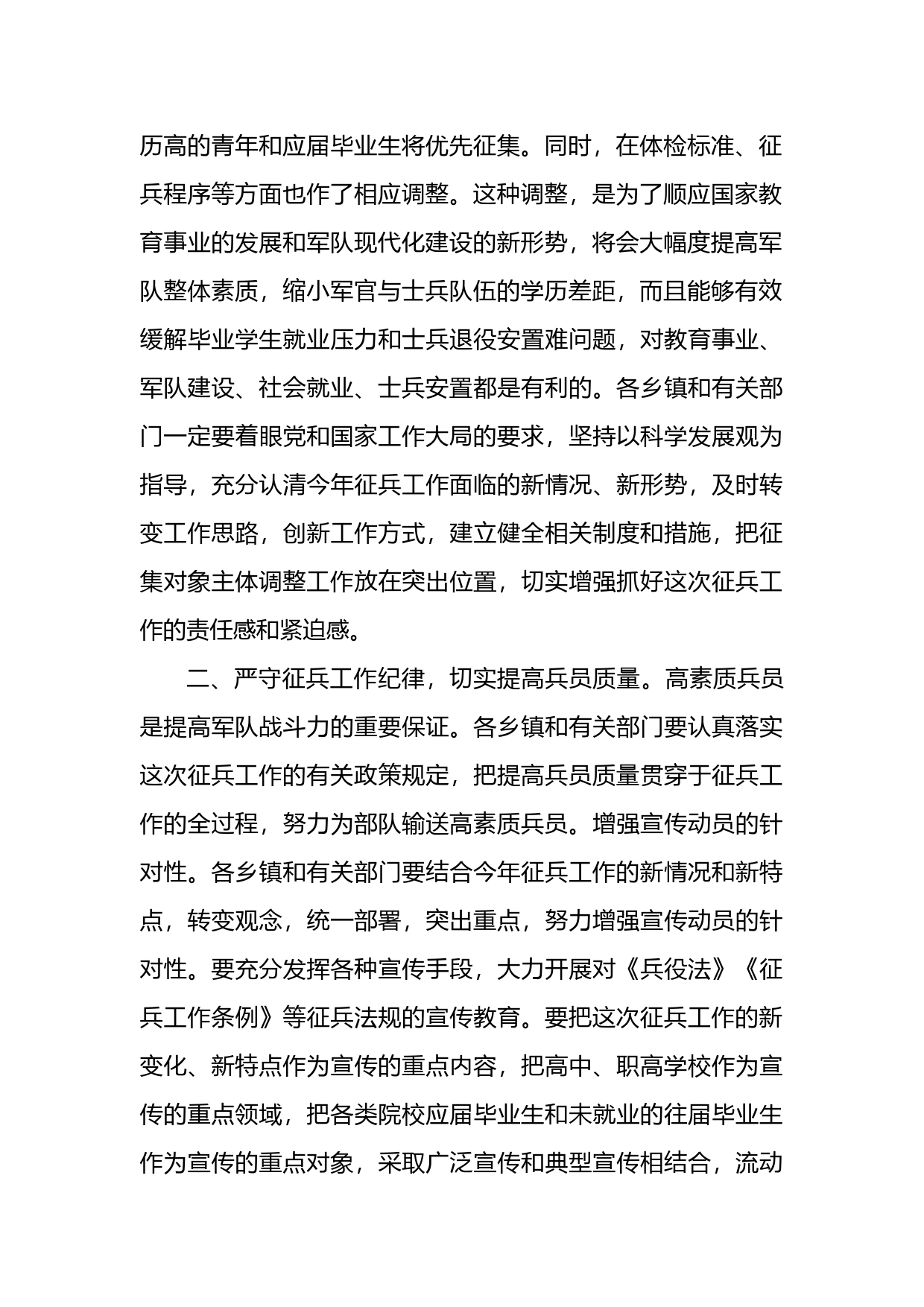 县级领导在2023年征兵工作会议上讲话_第2页