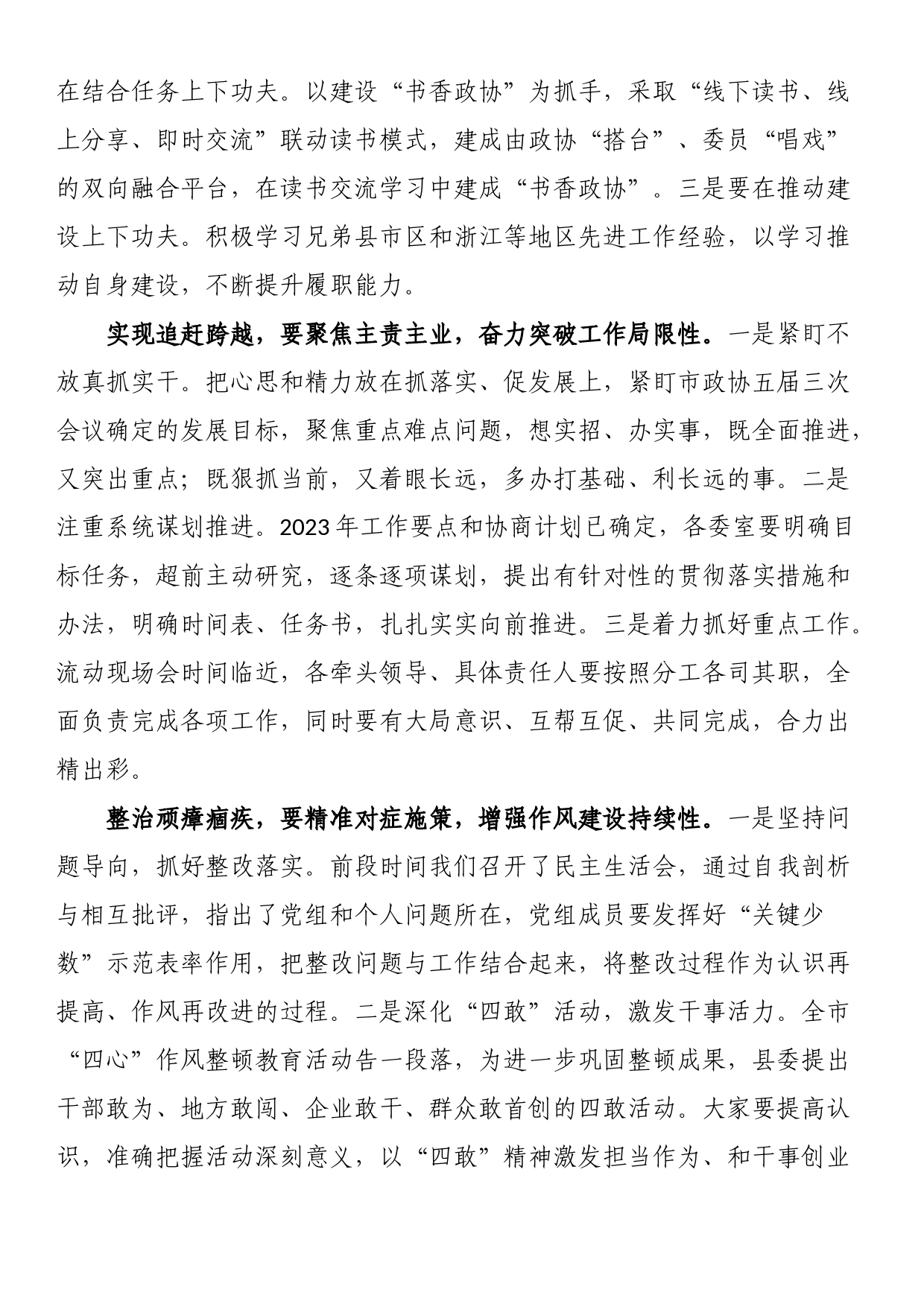 在2023年3月党组中心组理论学习会议上的主持讲话_第2页