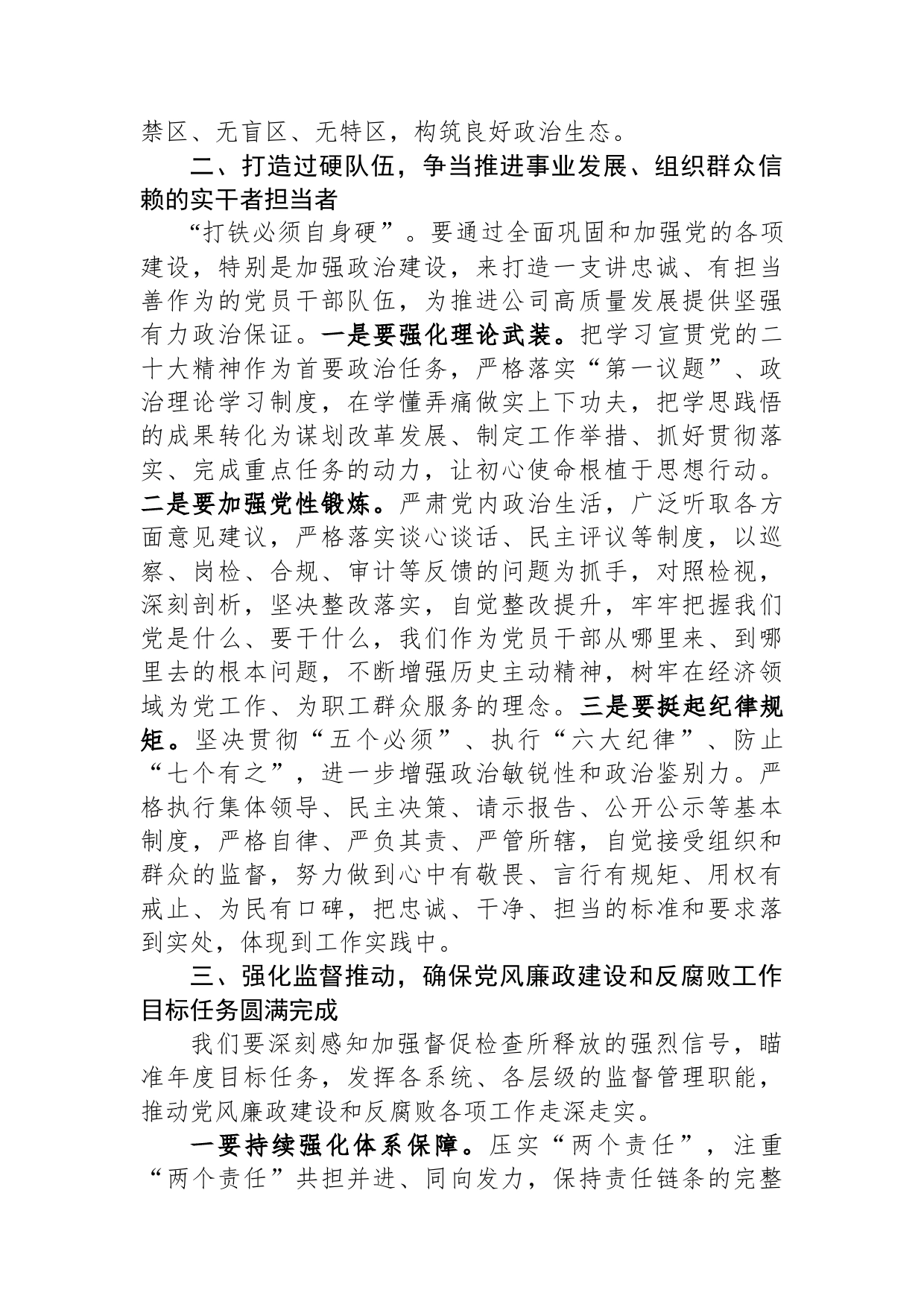 在2023年党风廉政建设和反腐败工作会议上的讲话_第2页