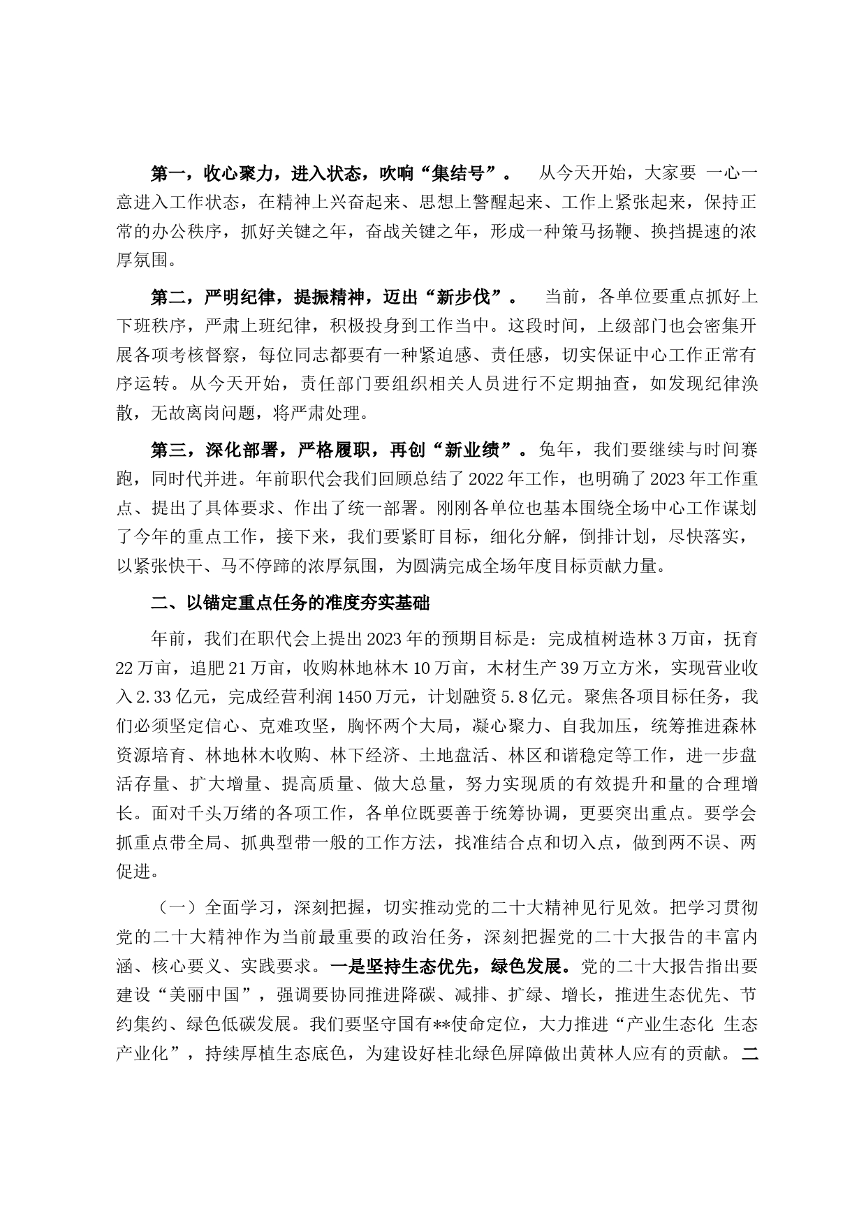 在2023年坚定信心迎挑战 凝心聚力开新局重点工作布置会上的讲话_第2页