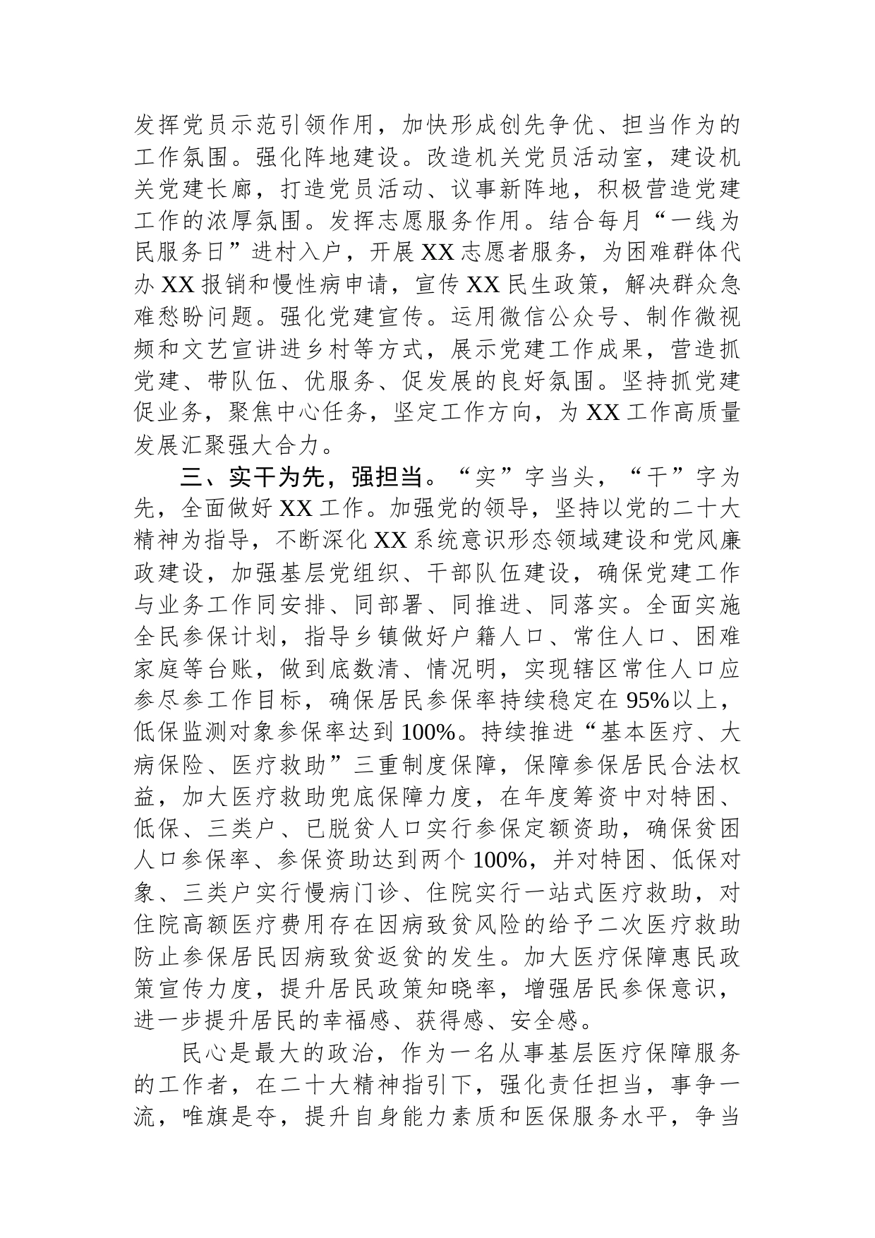 在2023年理论学习中心组研讨交流会上的发言_第2页