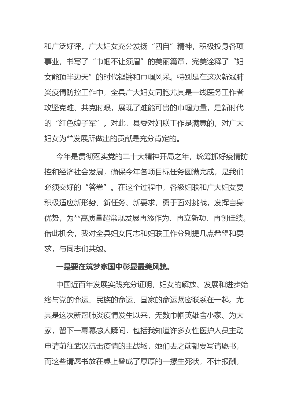 在纪念“三八”国际妇女节113周年会议上的讲话_第2页