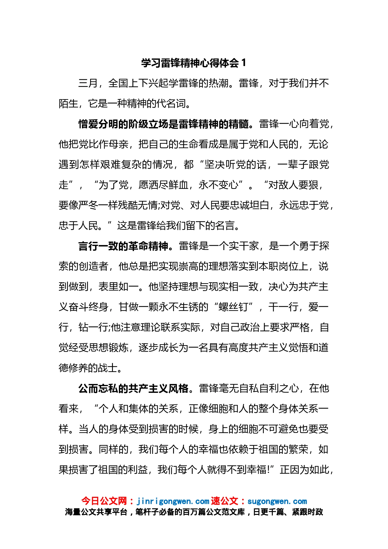 学习雷锋精神心得体会汇编（17篇）_第1页