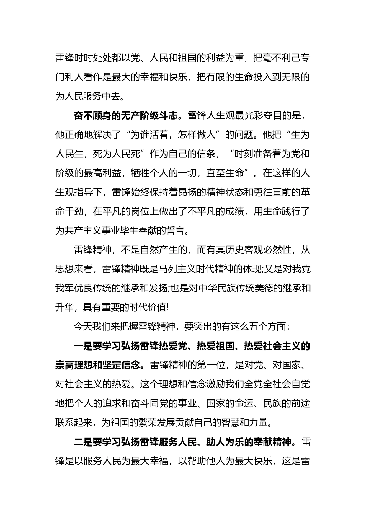 学习雷锋精神心得体会汇编（17篇）_第2页