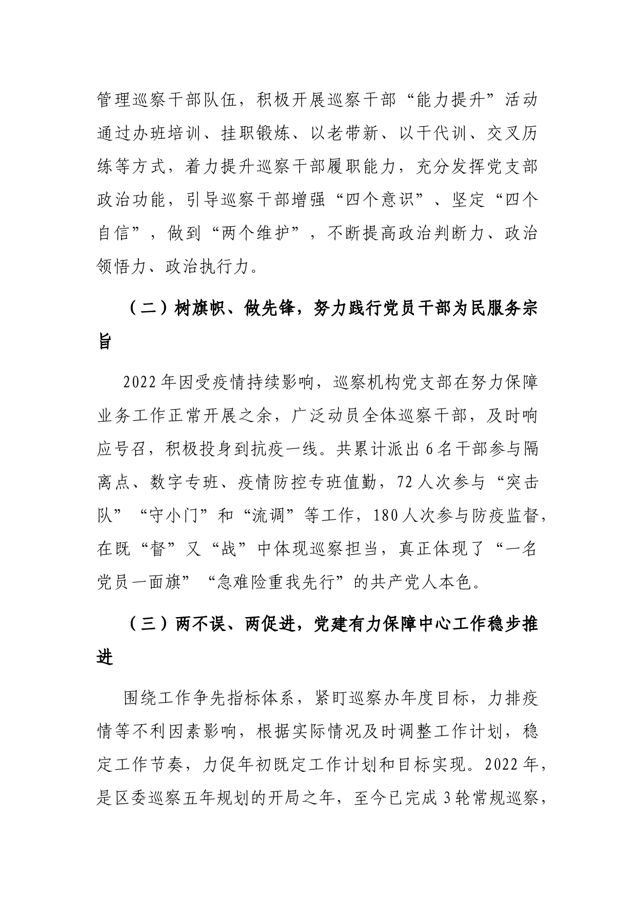 巡察办党支部2022年抓基层党建工作述职报告_第2页