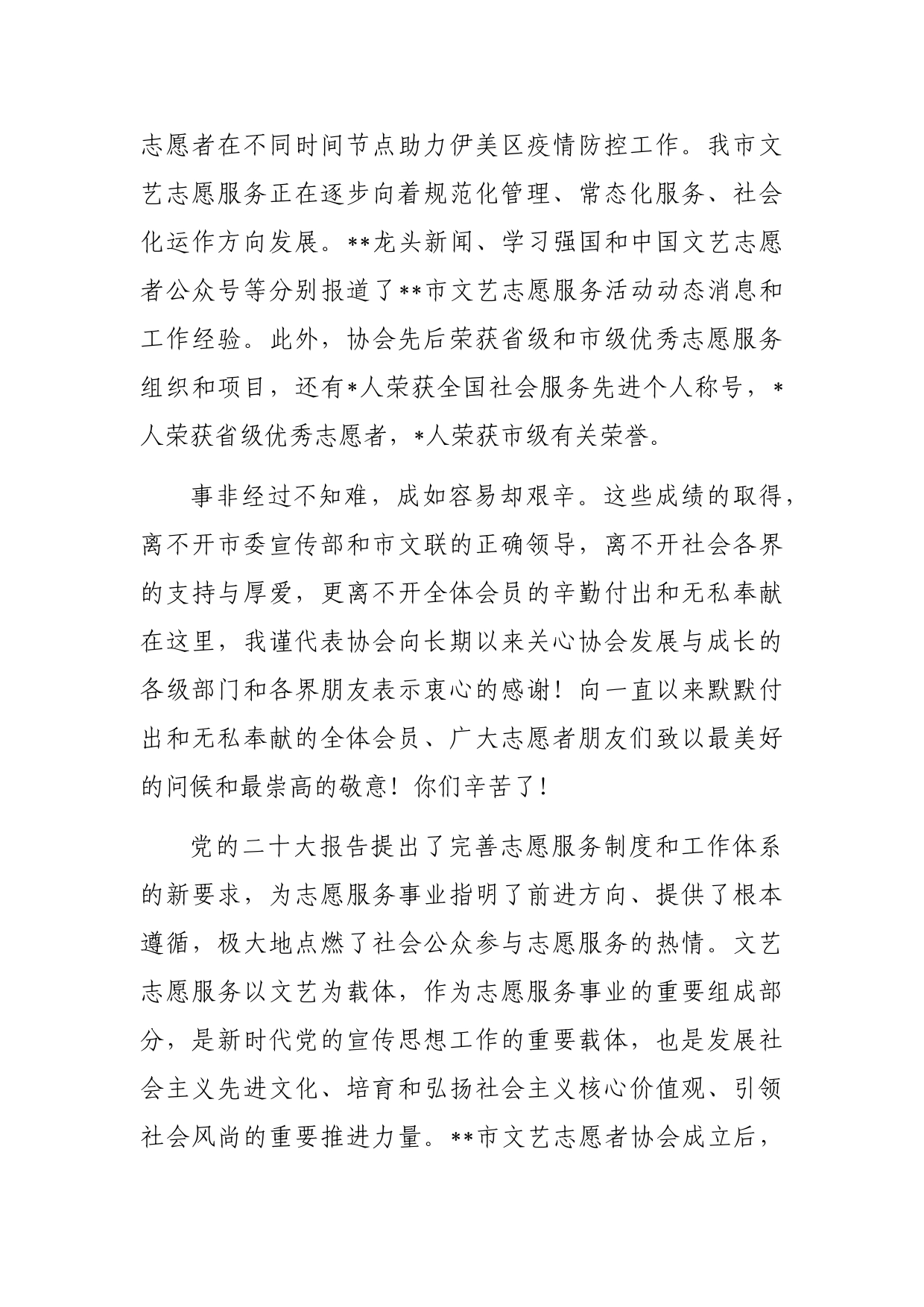 新当选协会主席在全市文艺志愿者协会成立大会上的任职表态发言_第2页