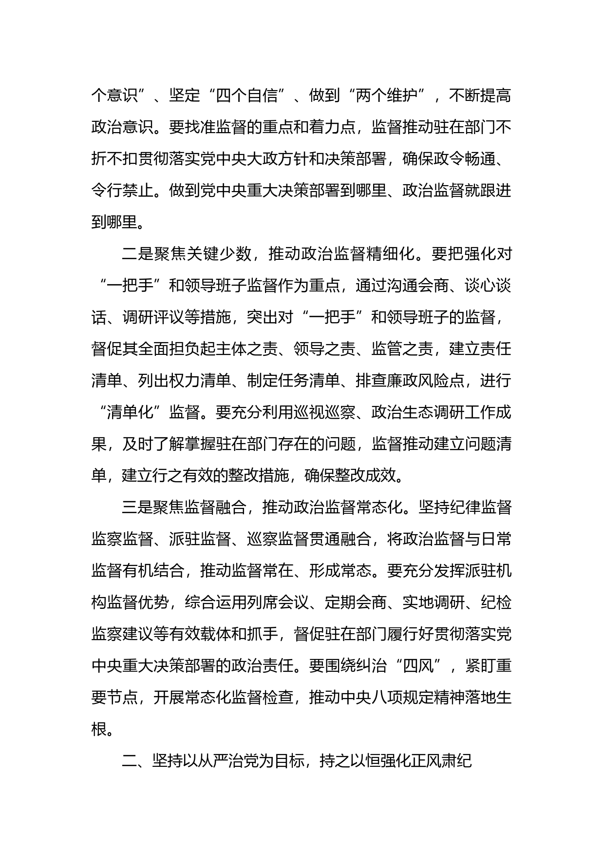 纪检监察组长在2023年驻在部门党风廉政建设工作会议上的讲话_第2页