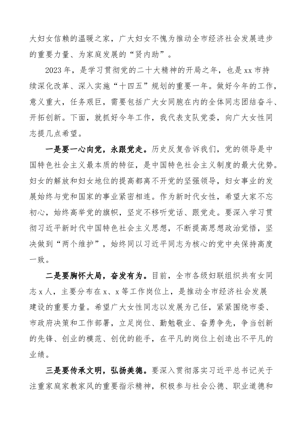 2023年全市三八妇女节表彰大会上的讲话会议_第2页