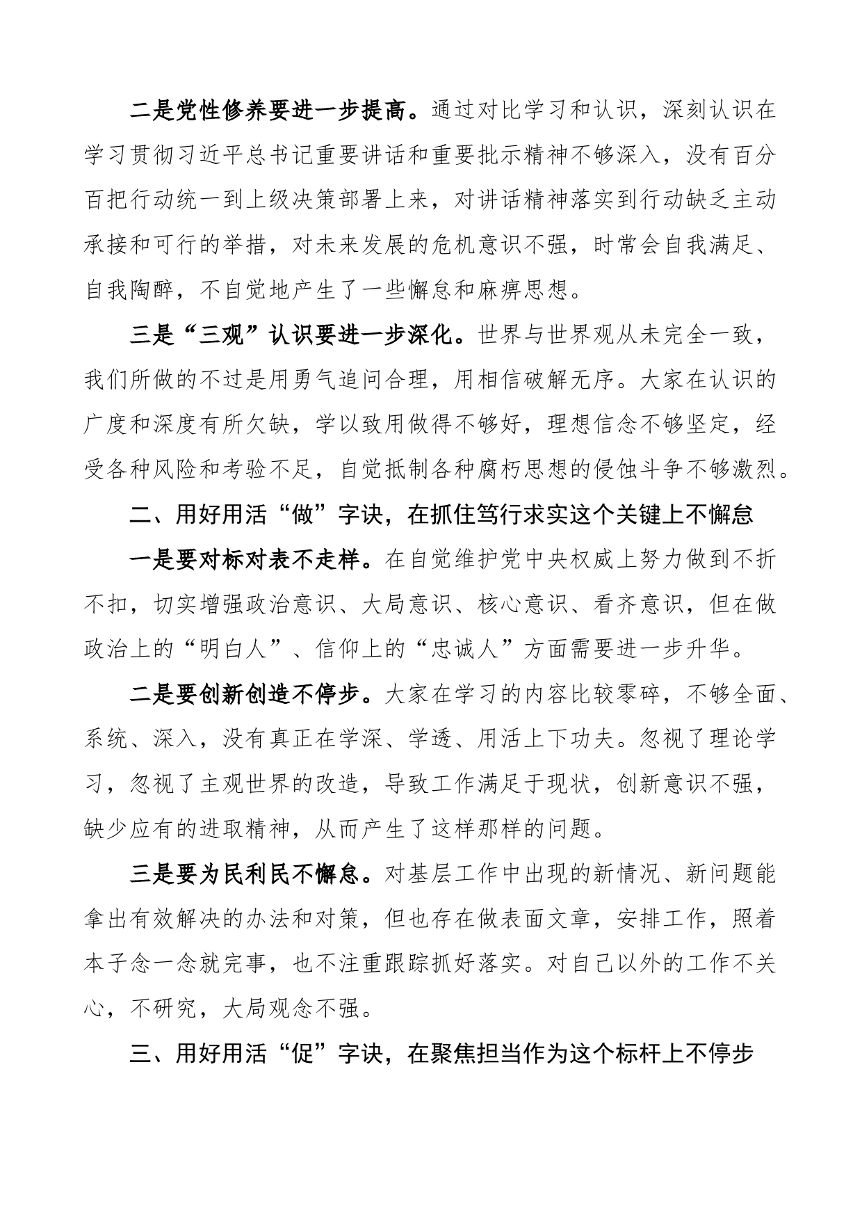 乡镇党委书记在年轻干部座谈会上的讲话青年_第2页