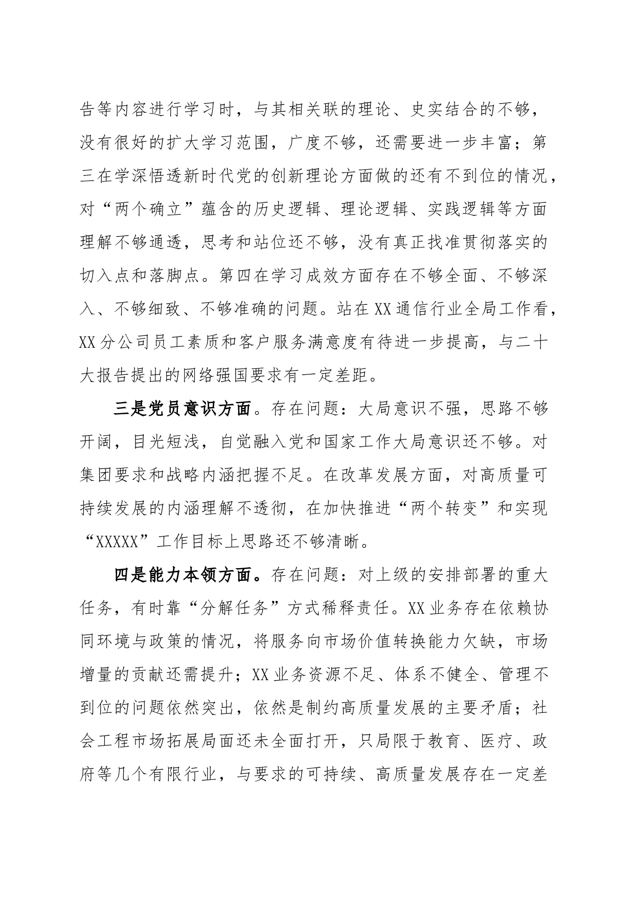 (5篇)国企及公司党支部书记党员干部2023年组织生活会个人对照检查材料_第2页