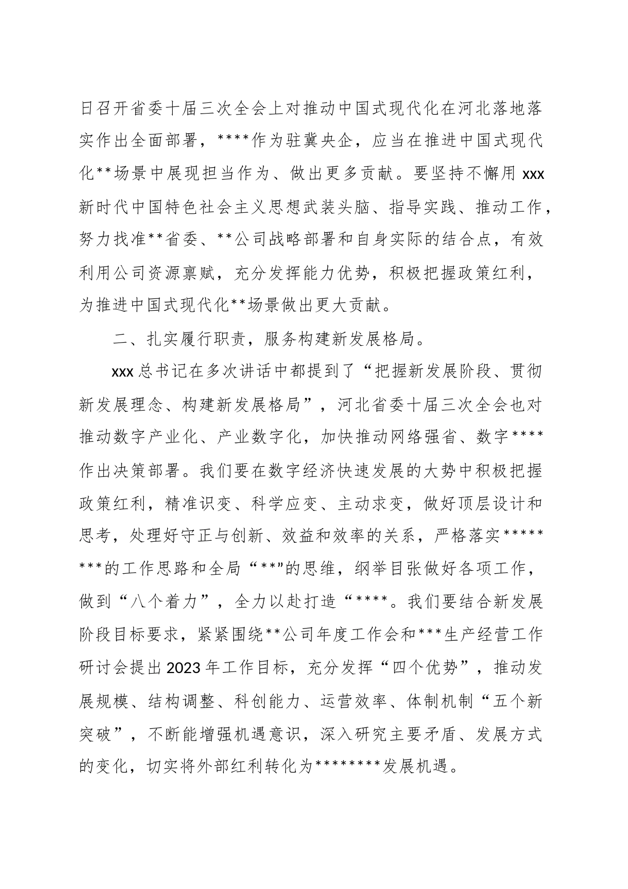 2023年党委中心组专题学习会议上的讲话_第2页
