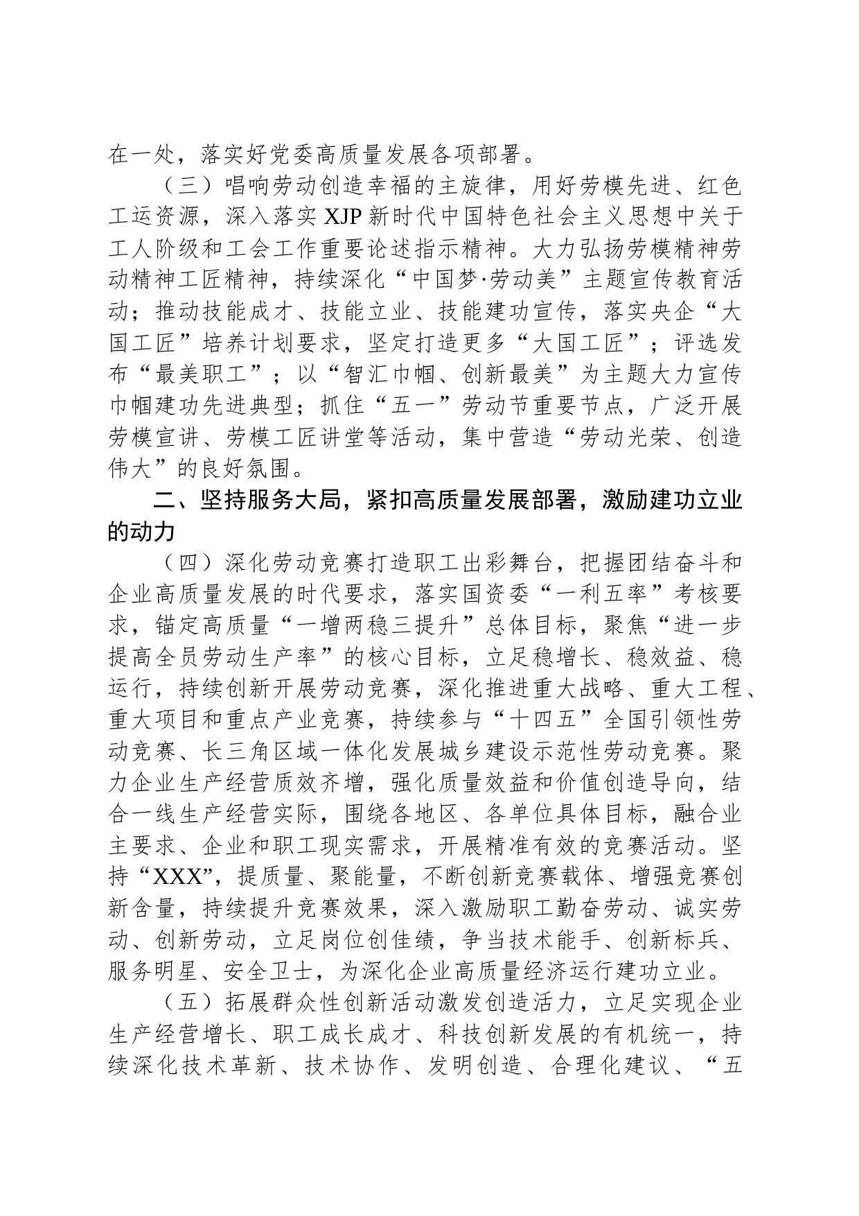 2023年工会工作要点_第2页