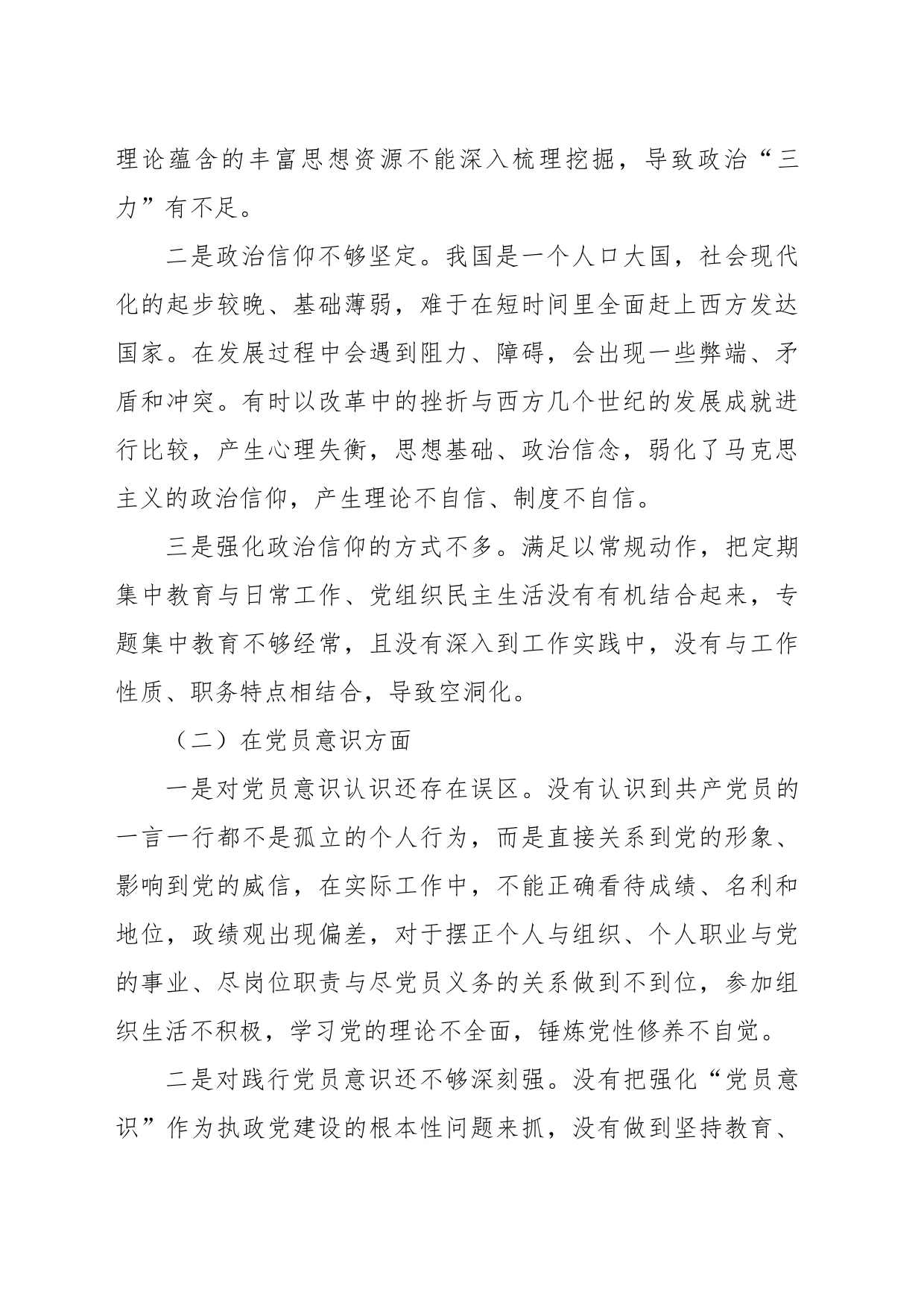 20XX年度组织生活会党员对照六个方面个人对照检查材料_第2页