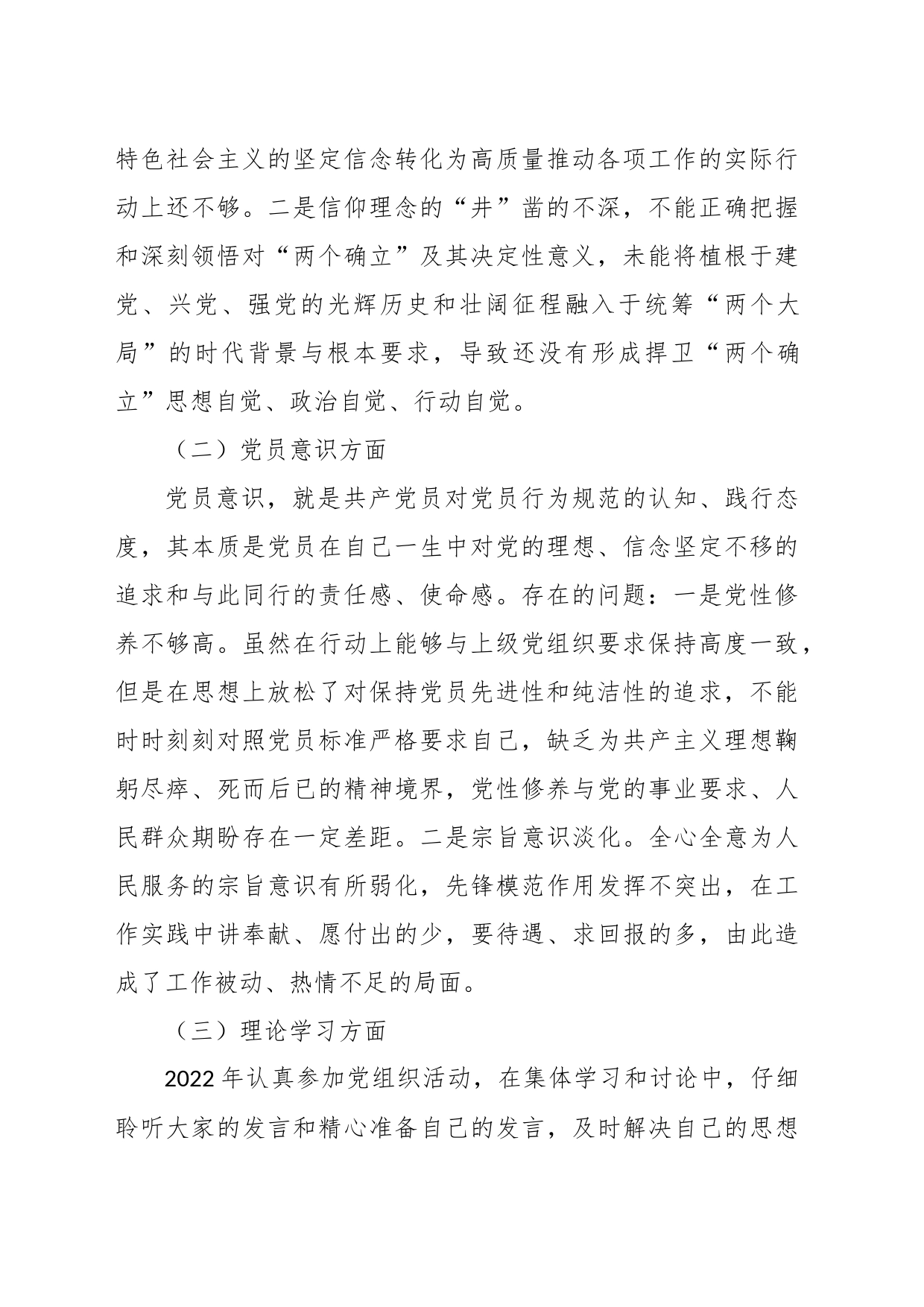 XX党员个人20XX年度组织生活会六个对照检查材料_第2页