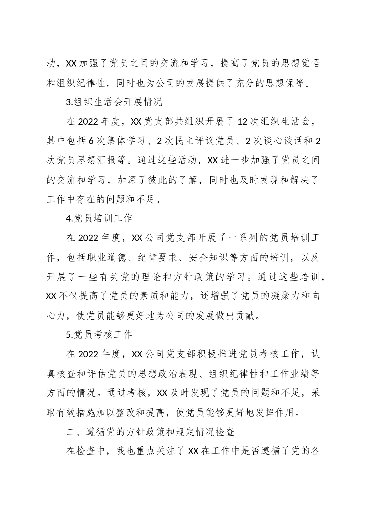 XX公司党支部书记20XX年度组织生活会对照检查材料_第2页