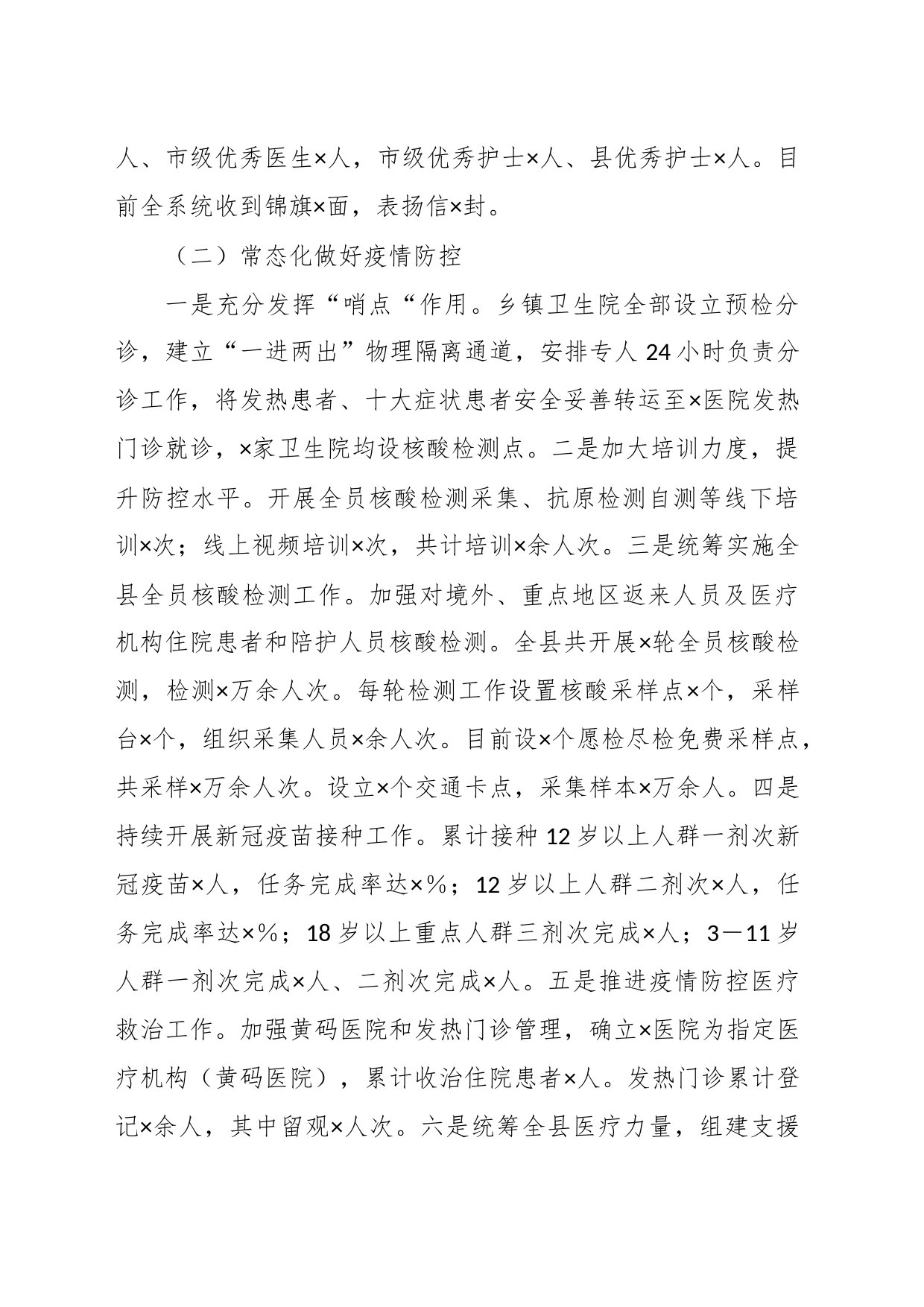 XX县卫生健康局2022年工作总结及2023年工作计划_第2页