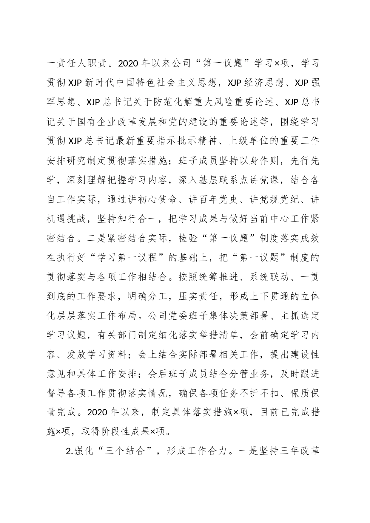 XX国企改革三年行动重点任务落实情况总结报告_第2页