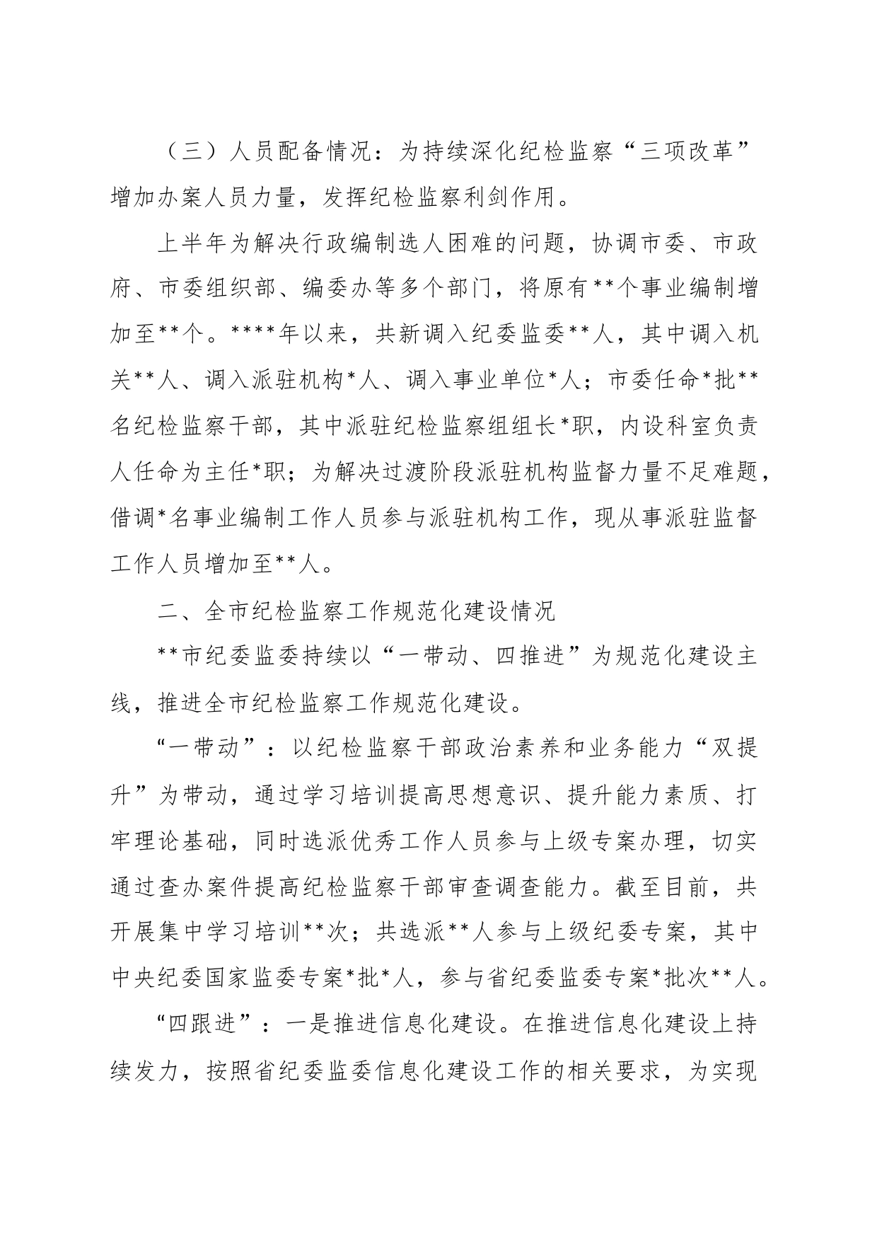 XX市纪委书记迎接省纪委监委调研汇报_第2页