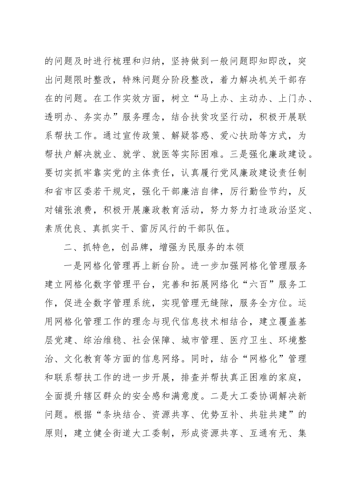 XX街道党工委书记在党建工作座谈会上的发言材料_第2页