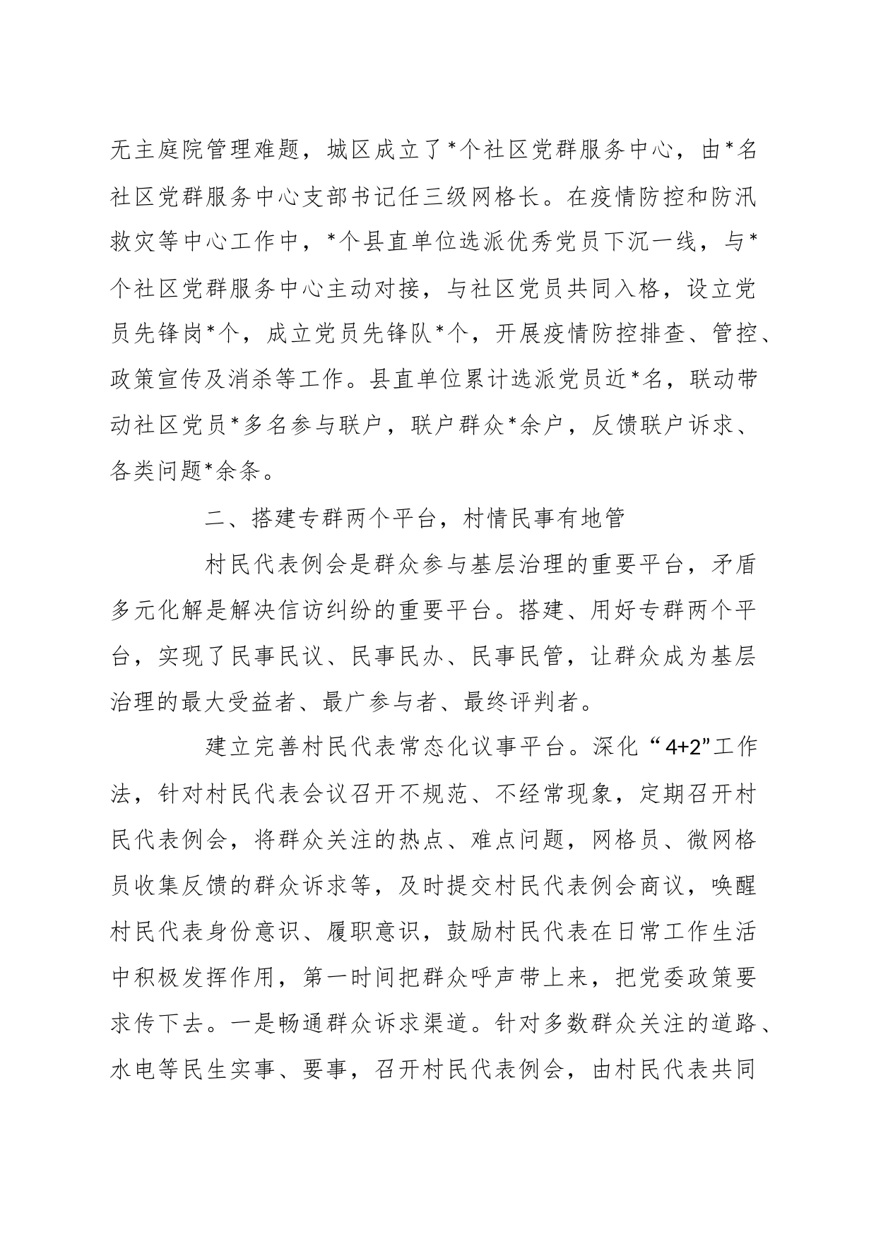 党建引领基层治理工作汇报材料_第2页