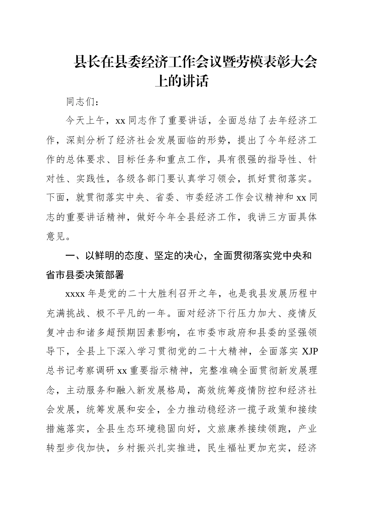 县委书记、县长在县委经济工作会议暨劳模表彰大会上的讲话（2篇）_第2页