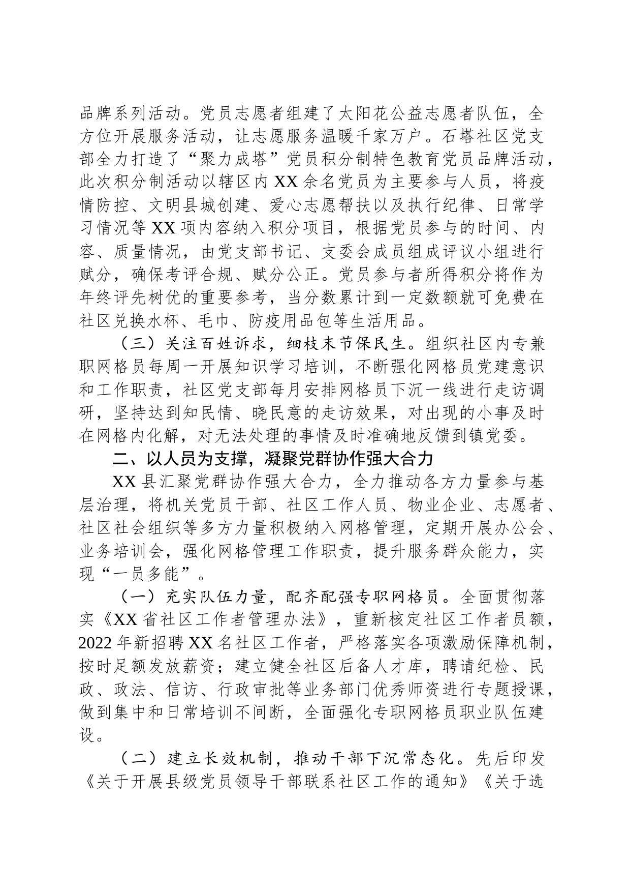 在全市党建推进基层治理工作高质量发展会议上的发言_第2页