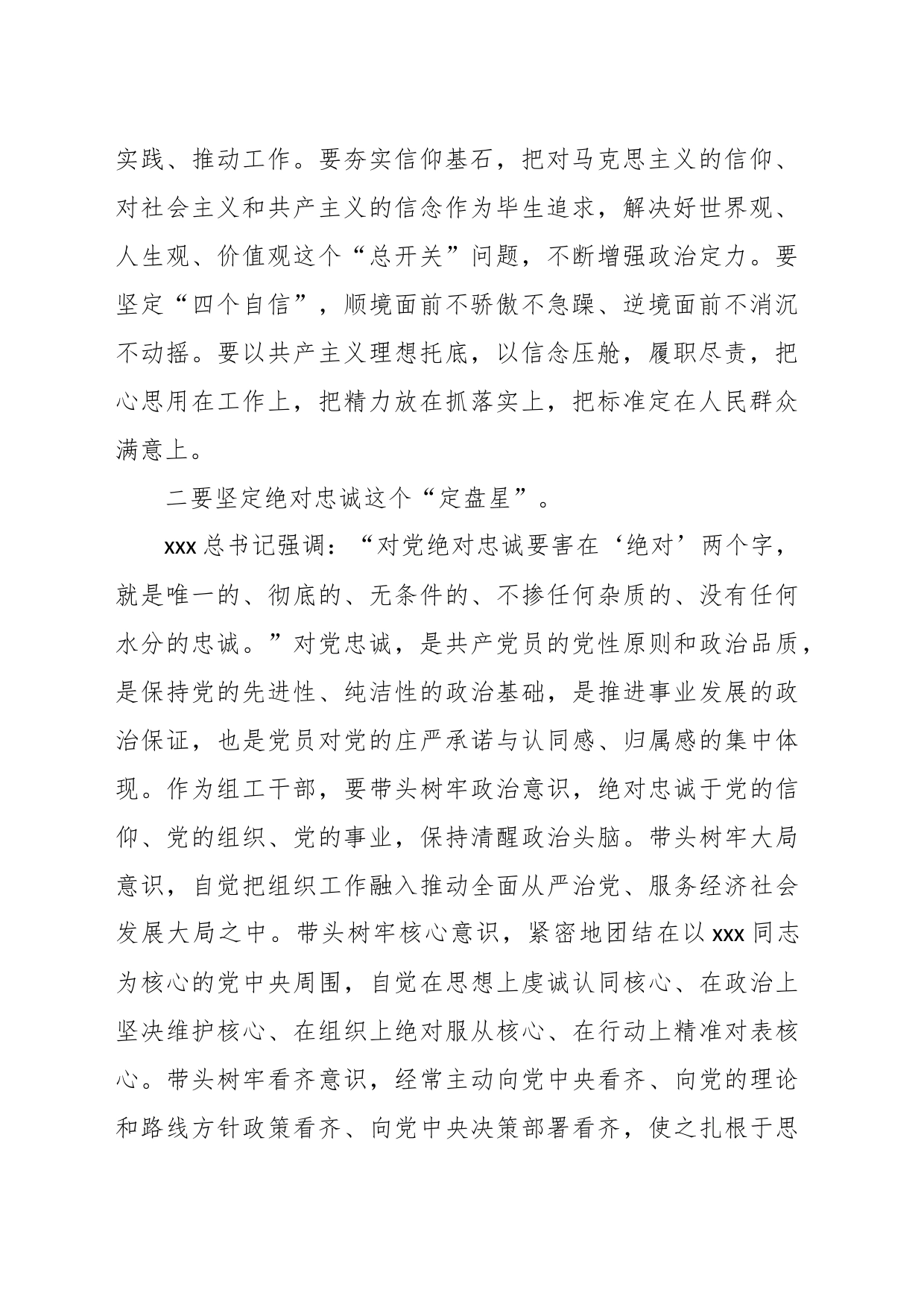 学习交流发言材料：忠诚履职尽责 奋力担当作为_第2页