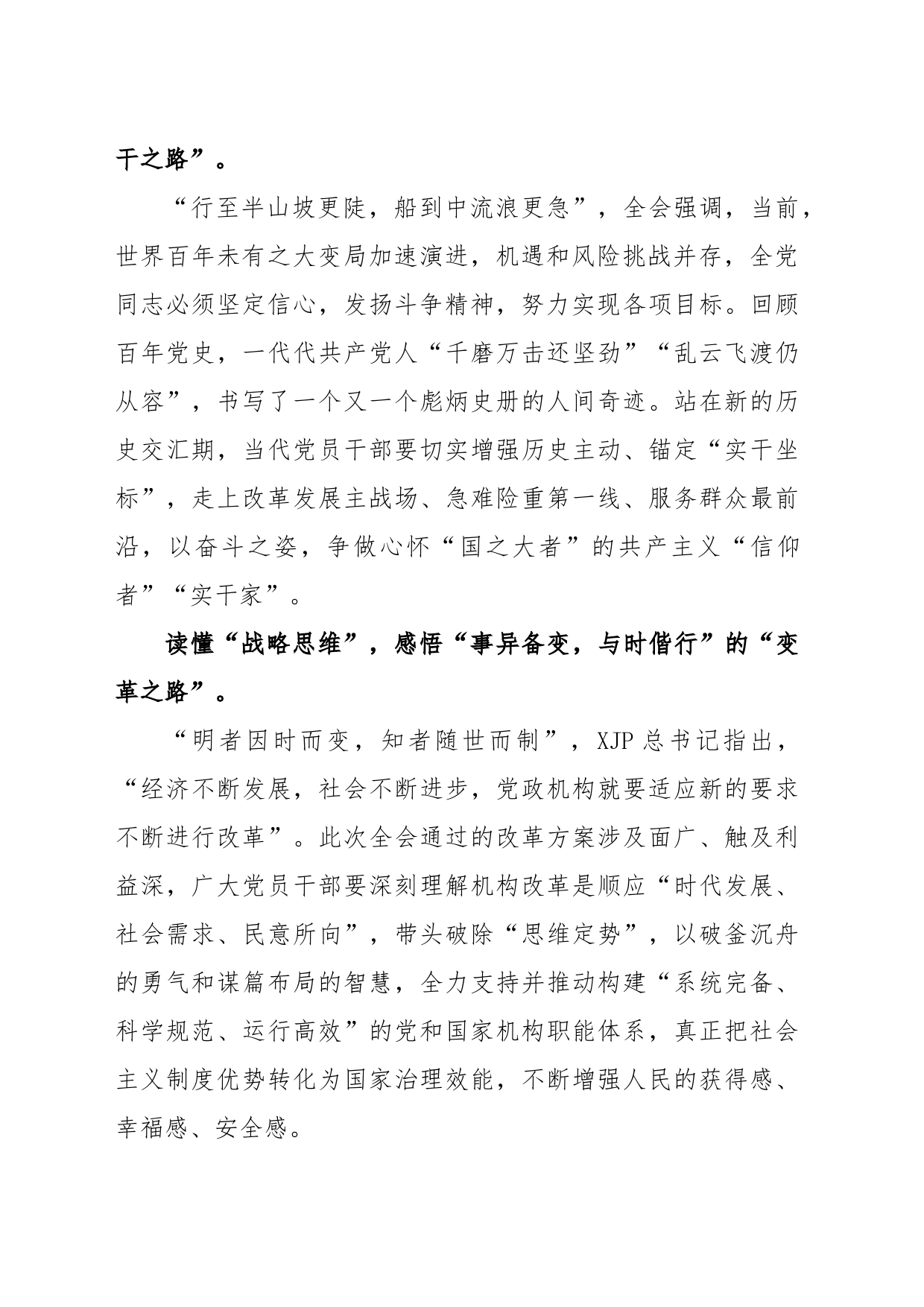 研读党的二十届二中全会公报心得体会_第2页