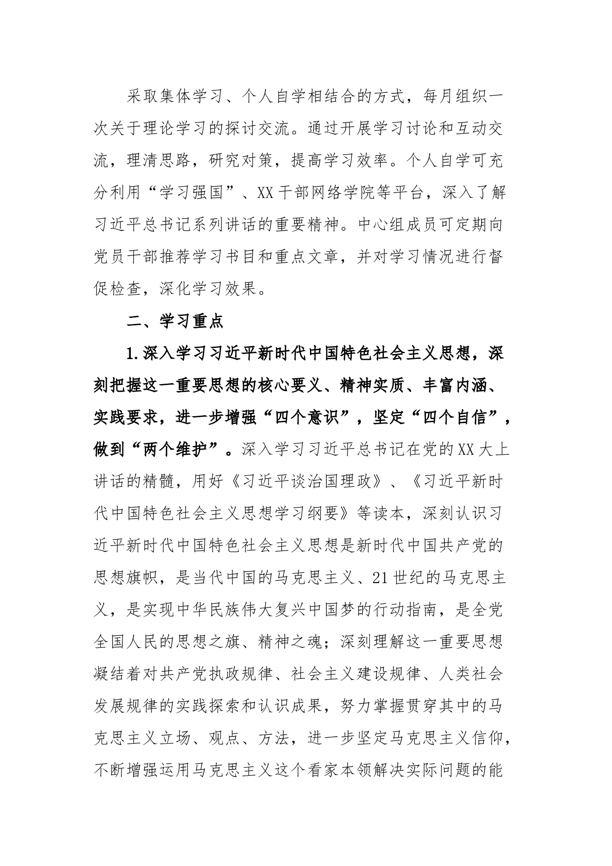 (2篇)2023年理论学习中心组学习计划_第2页