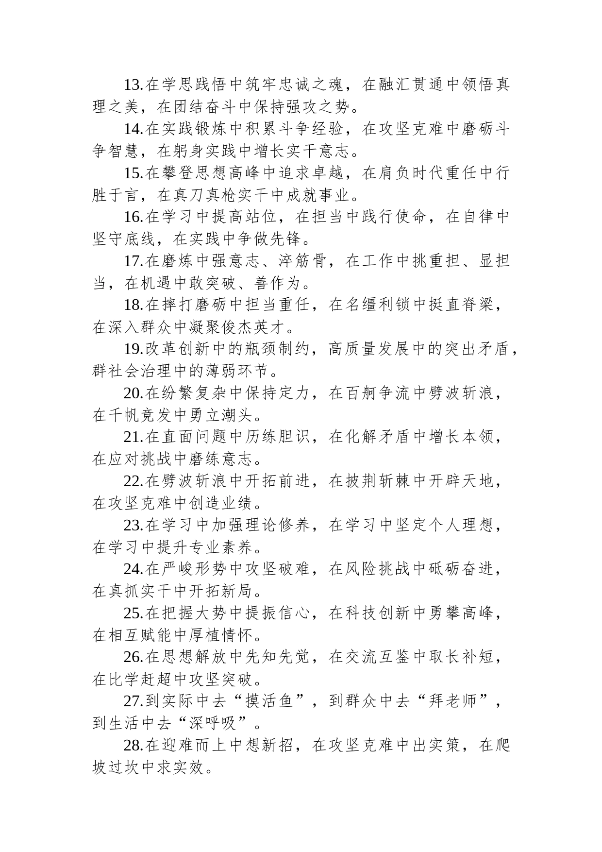 “中”字型排比句40例_第2页