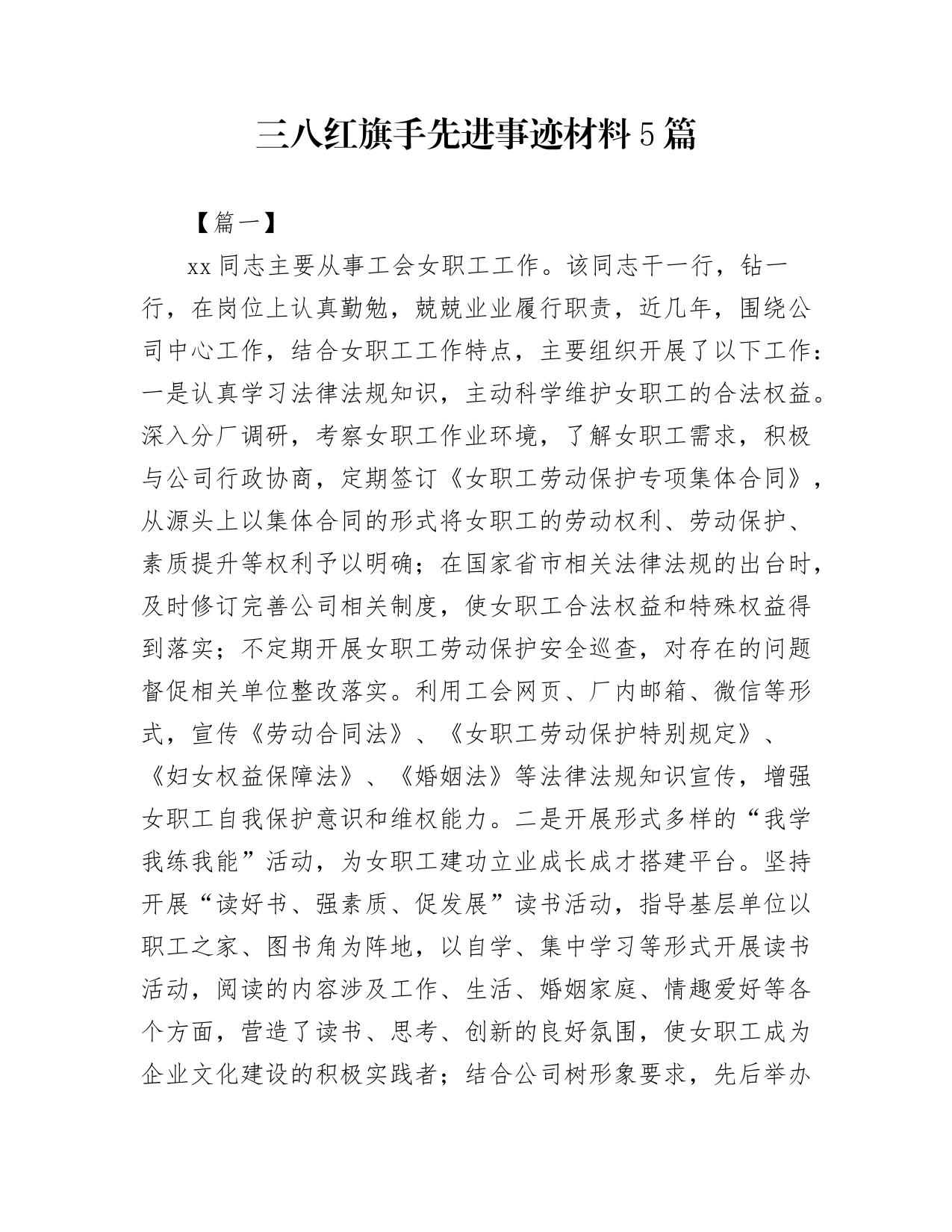 三八红旗手先进事迹材料5篇_第1页