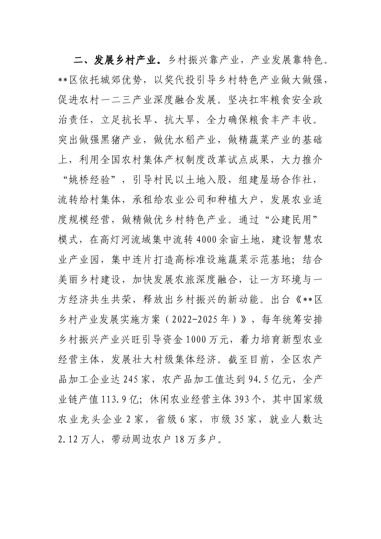 乡村振兴工作交流材料_第2页