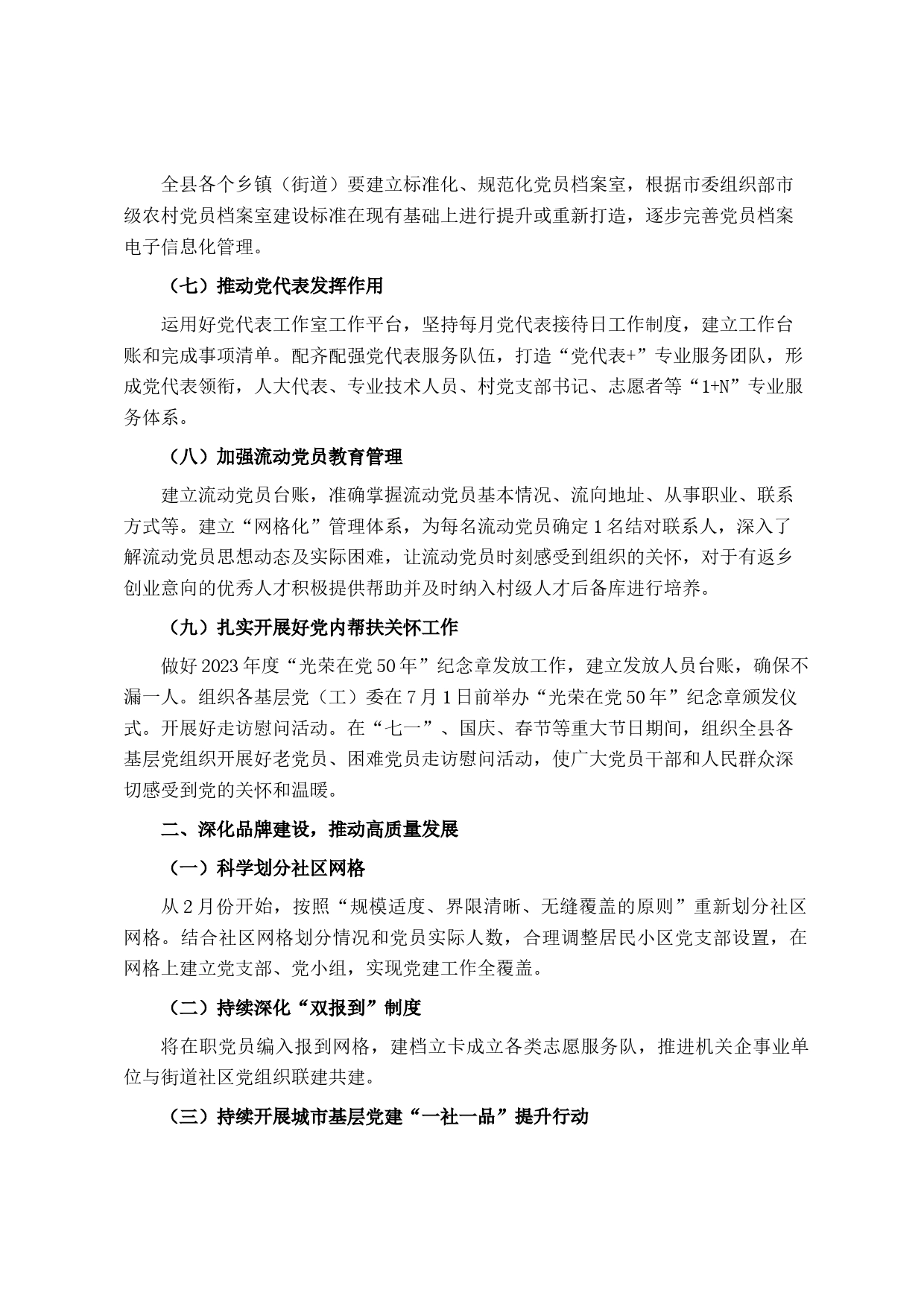 县2023年党建工作要点_第2页