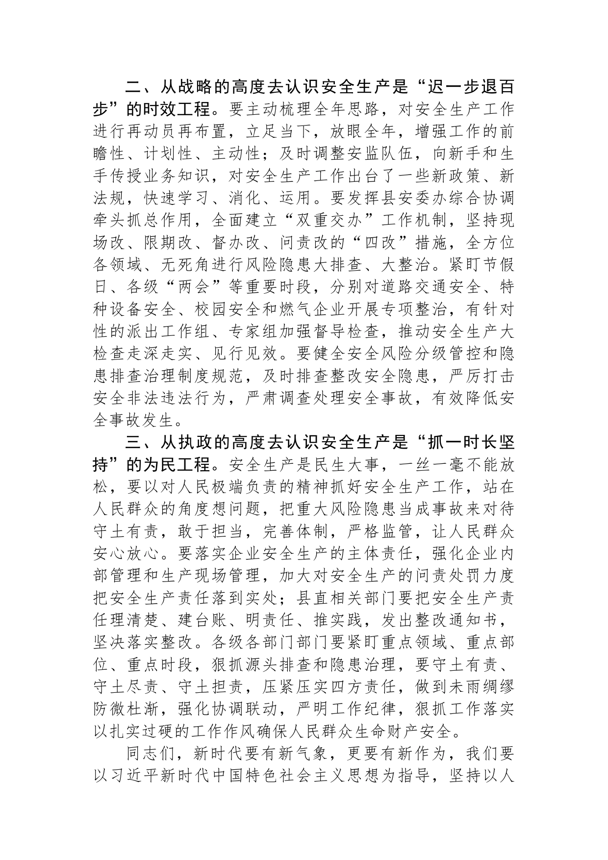 县长在全县2023年安全生产工作会上的讲话_第2页