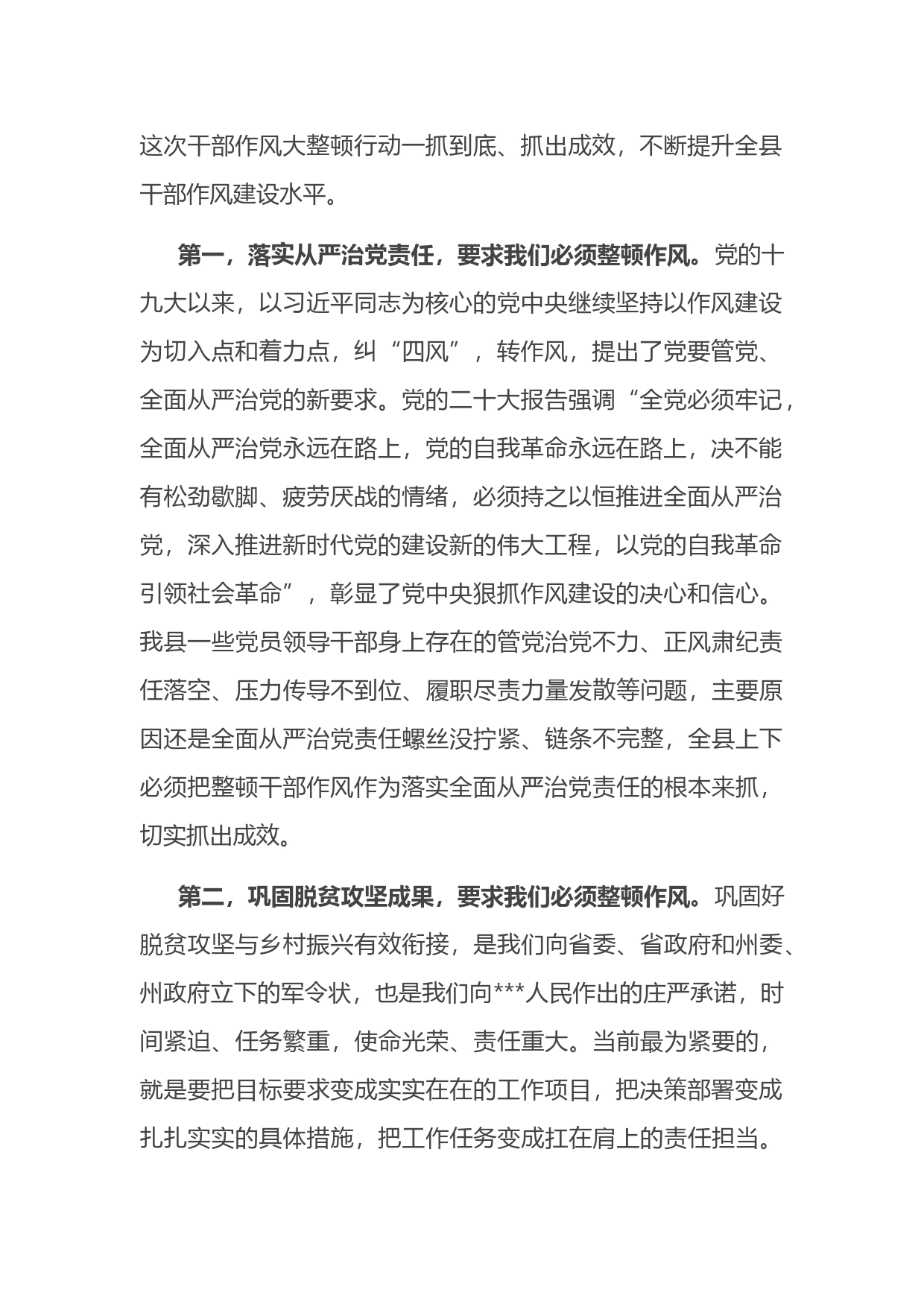 在2023年全县干部作风大整顿会议上的讲话_第2页