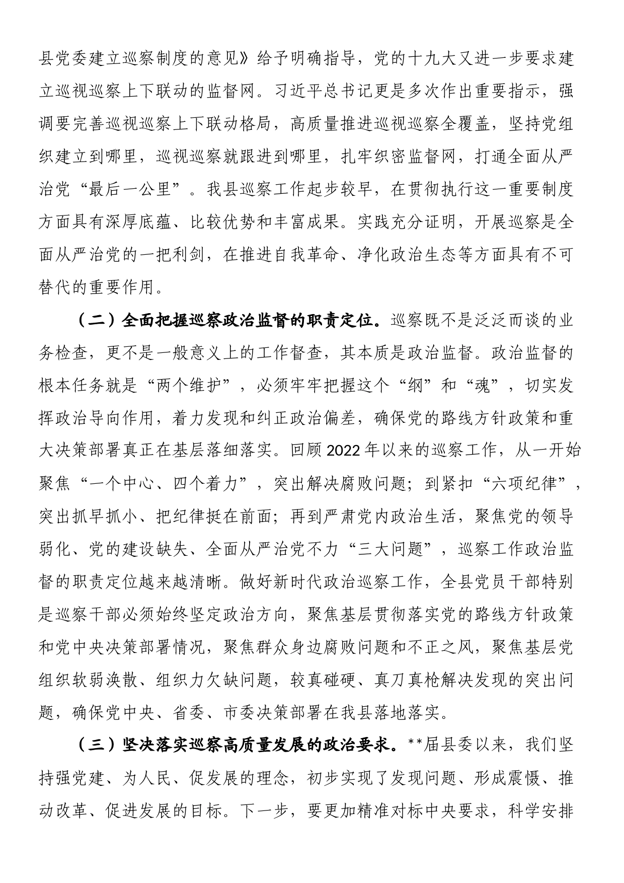 在2023年县委巡察工作专题会上的讲话_第2页