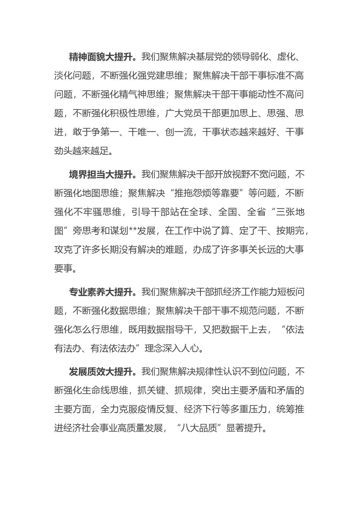 在2023年领导干部思维训练全员计划启动仪式上的动员讲话_第2页