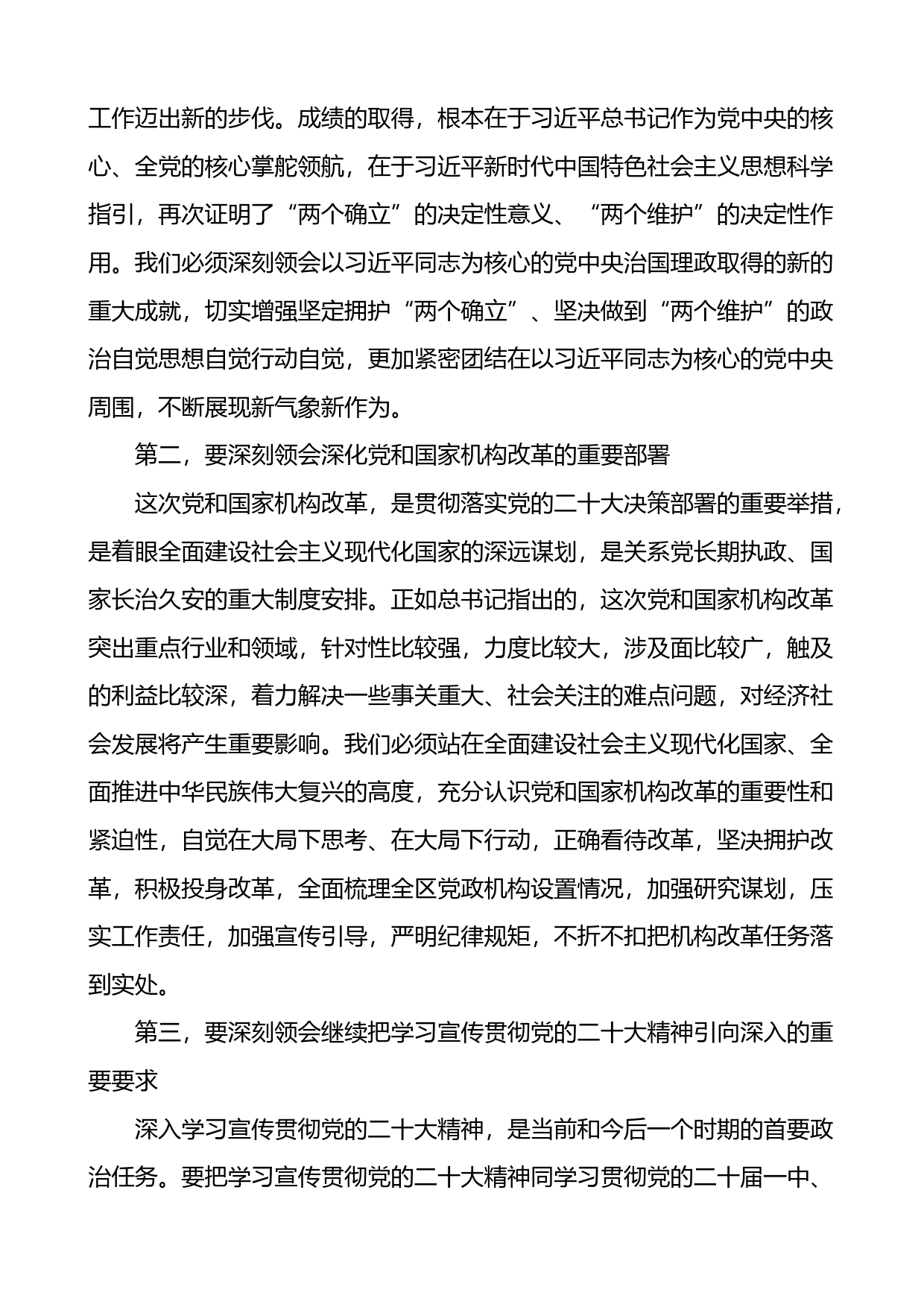 在xx区委常委会（扩大）会议上传达学习贯彻党的二十届二中全会精神的讲话_第2页