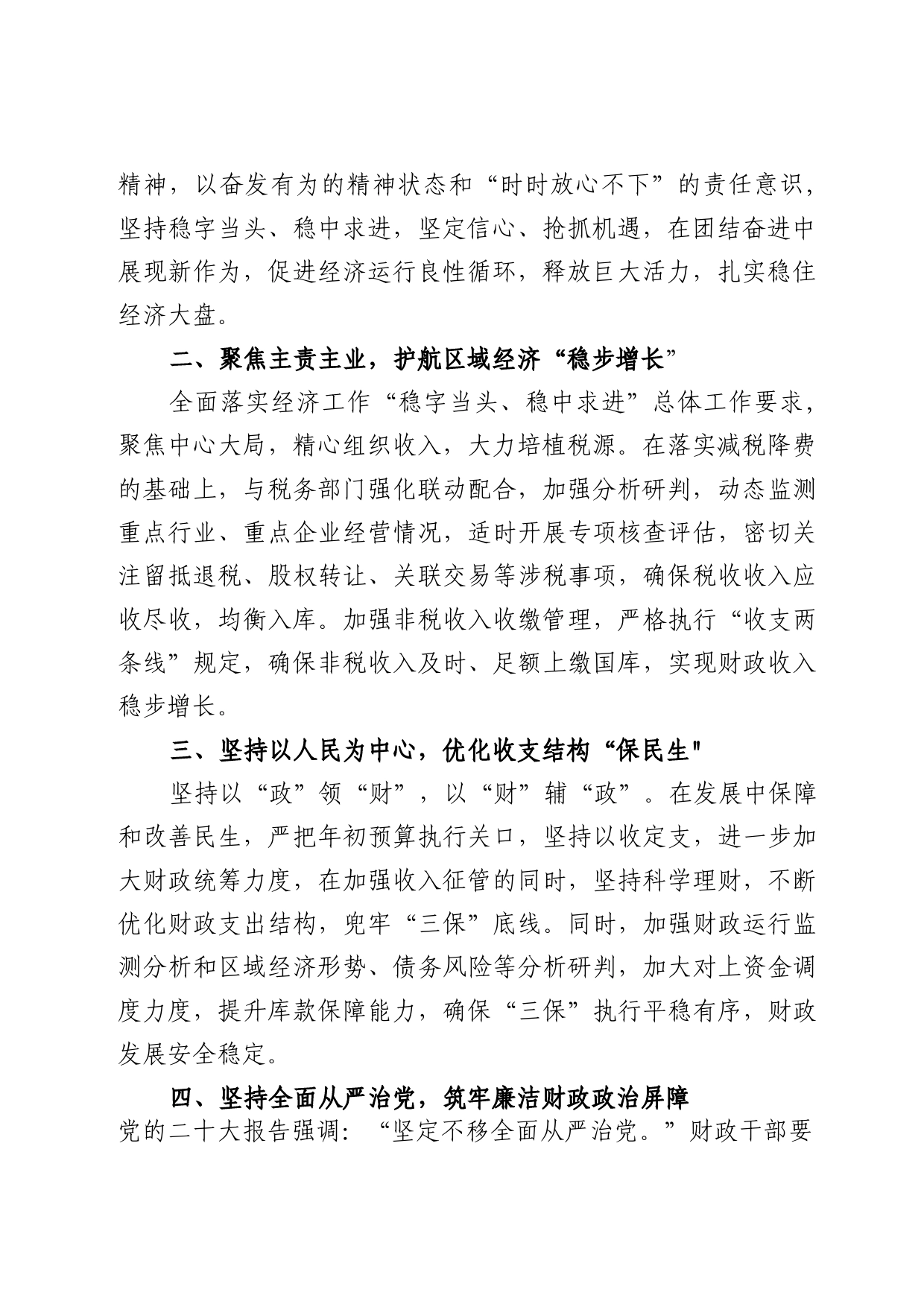学习党的二十大精神培训心得_第2页