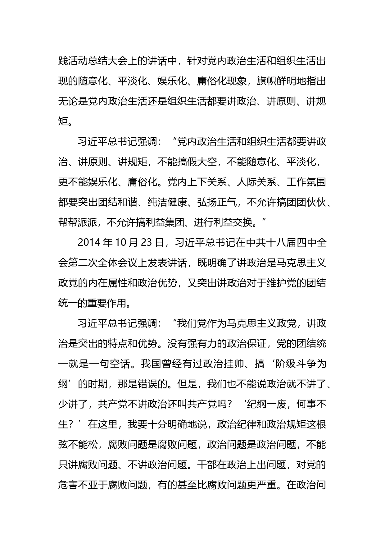 学习党的政治建设的重要论述专题党课讲稿_第2页