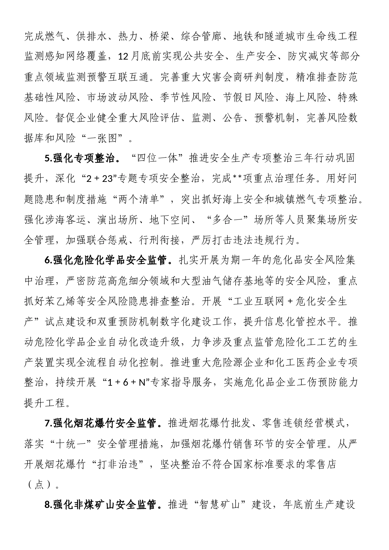 市应急管理局2023年工作要点_第2页