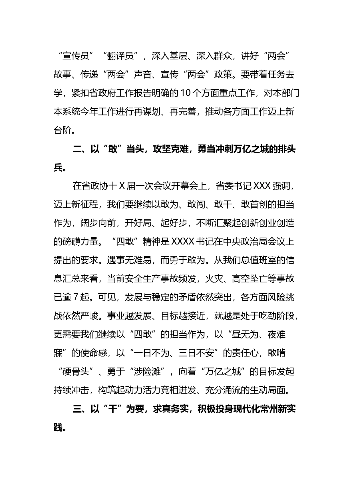 市领导学习贯彻省“两会”精神体会交流：鼓荡激情扬征棹轻舟乘风过万山_第2页