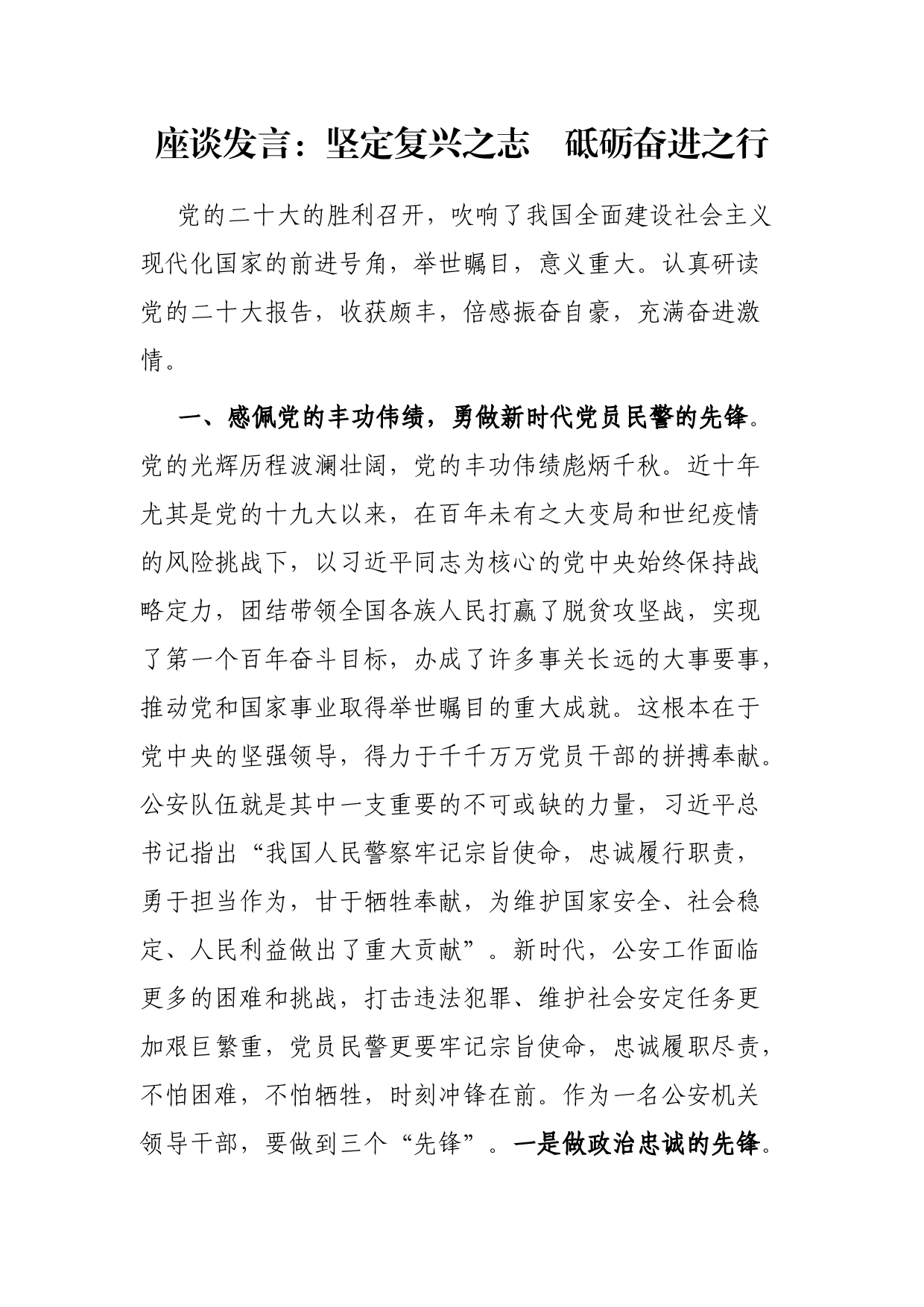 座谈发言：坚定复兴之志　砥砺奋进之行_第1页