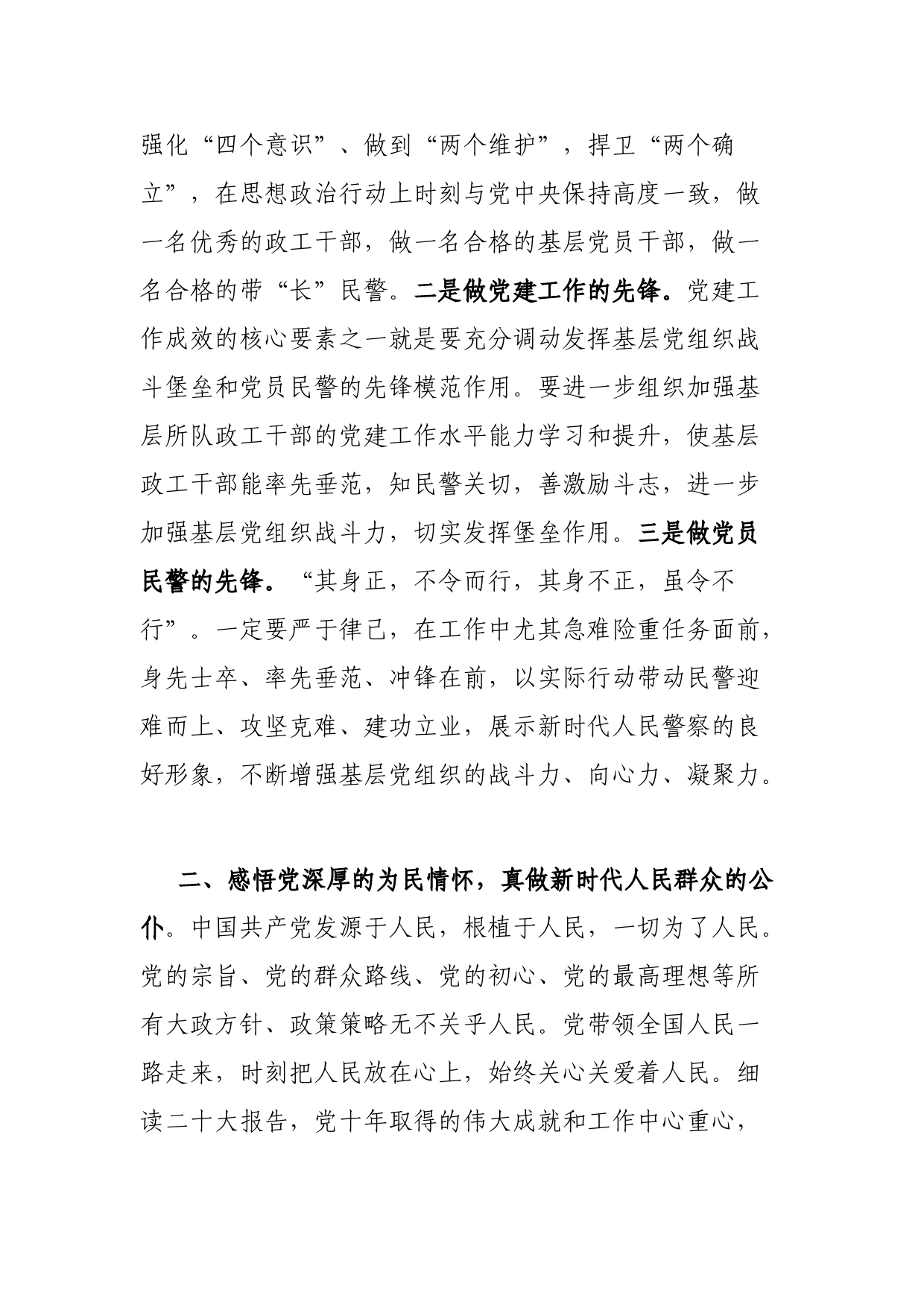 座谈发言：坚定复兴之志　砥砺奋进之行_第2页