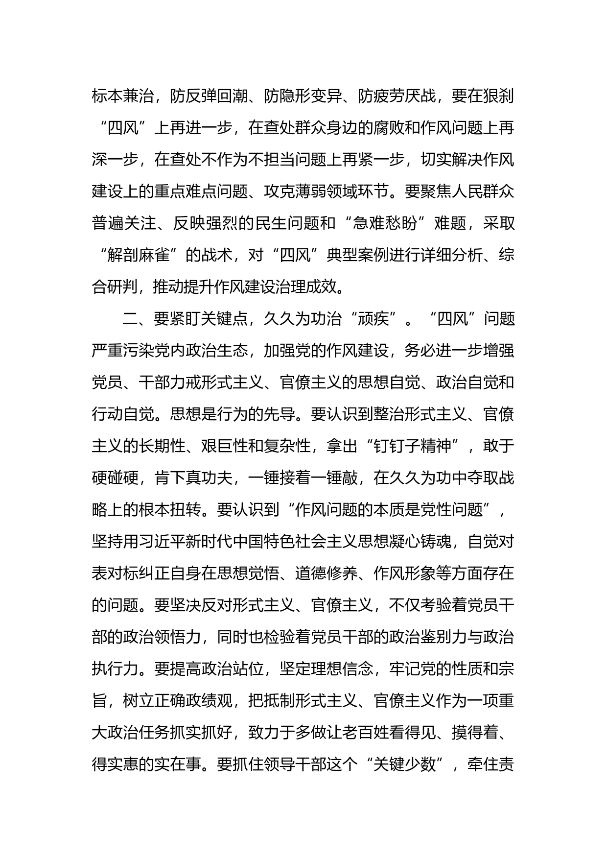 纪检监察干部参加理论研讨班研讨发言（二十届中央纪委二次全会）_第2页