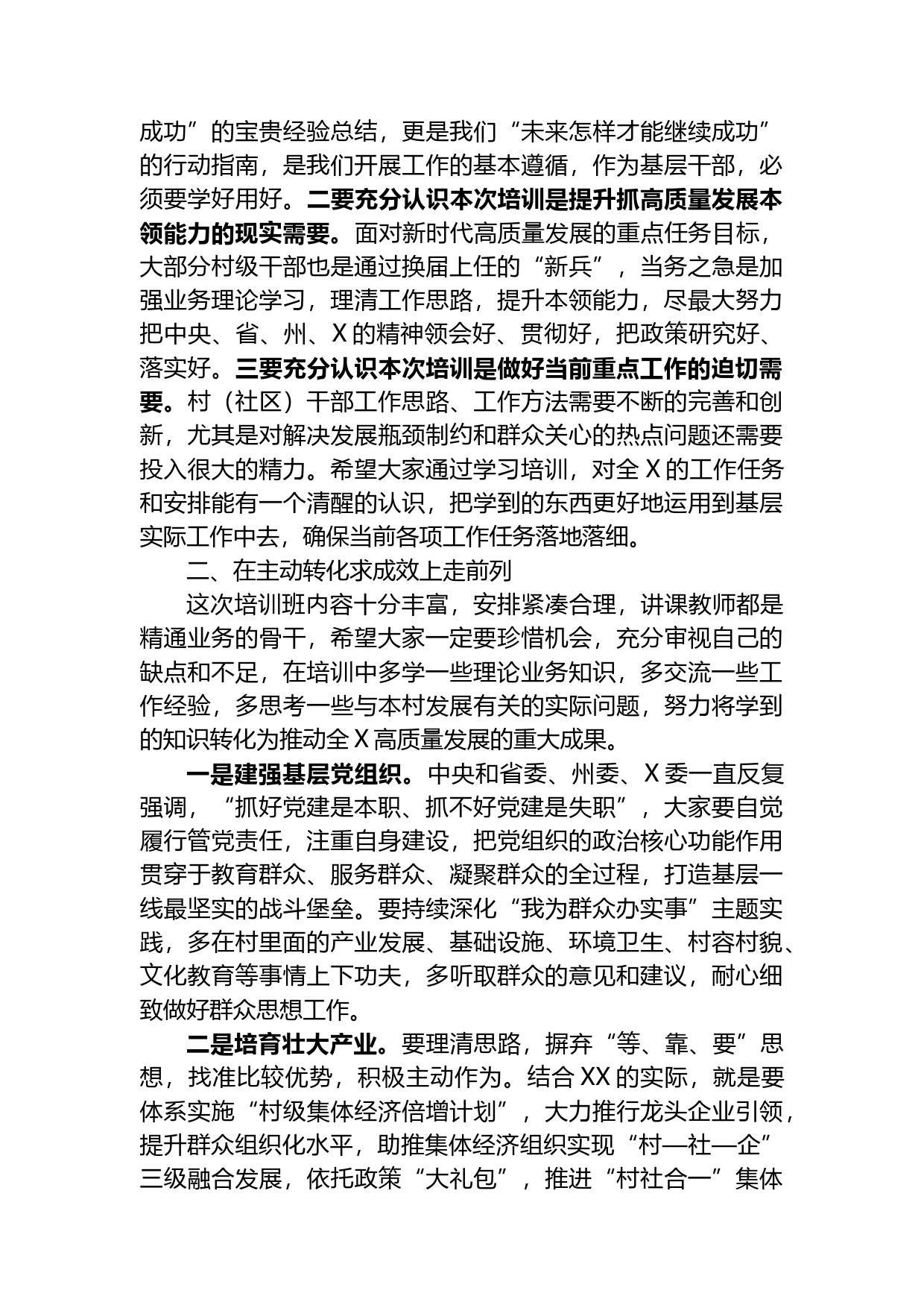 组织部长在全县2023年村（社区）“两委”培训班开班仪式上的讲话_第2页