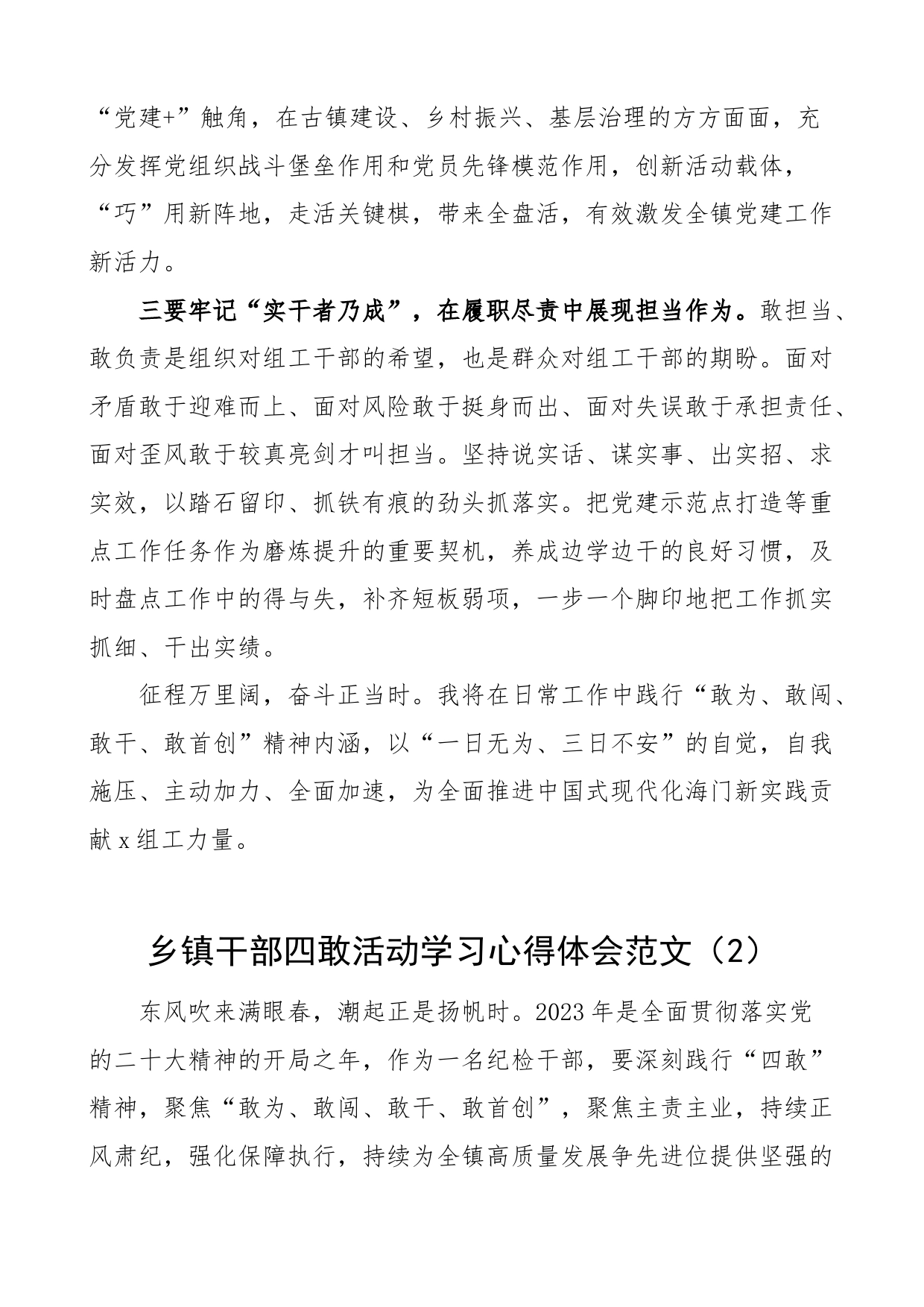 10篇乡镇村干部四敢活动学习心得体会研讨发言材料干部敢为闯干首创_第2页