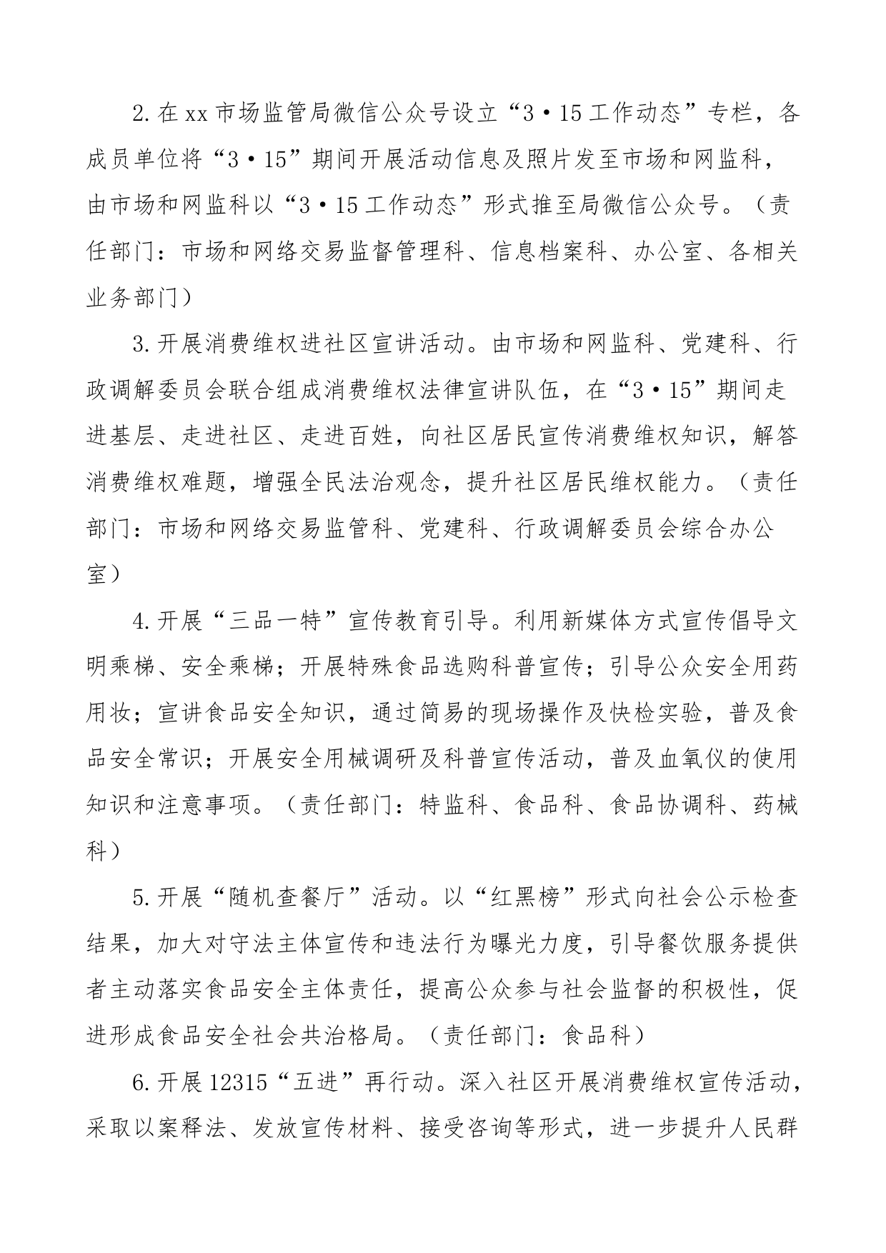 2023年315消费者权益日活动方案工作实施_第2页